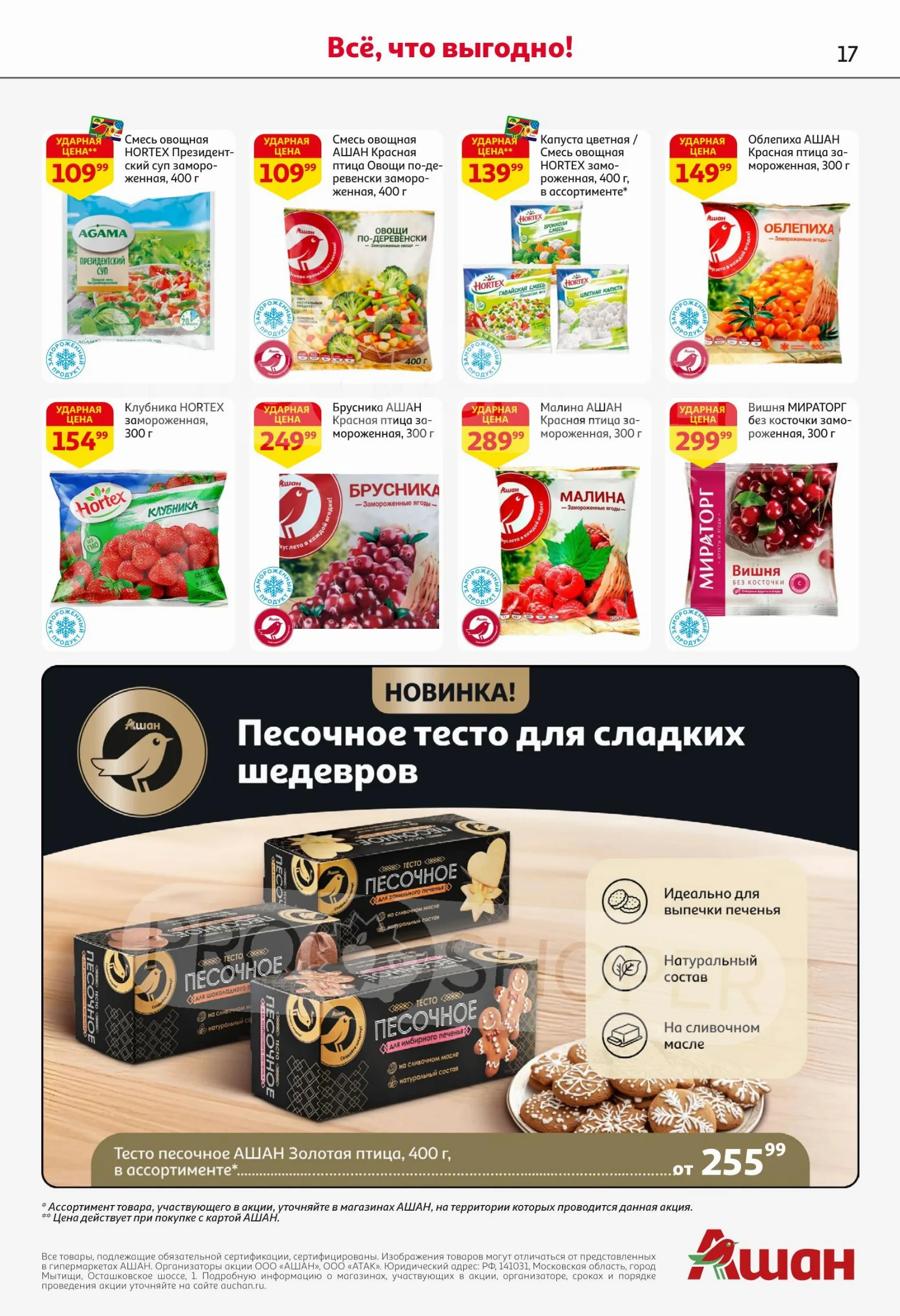 Ашан — страница 17