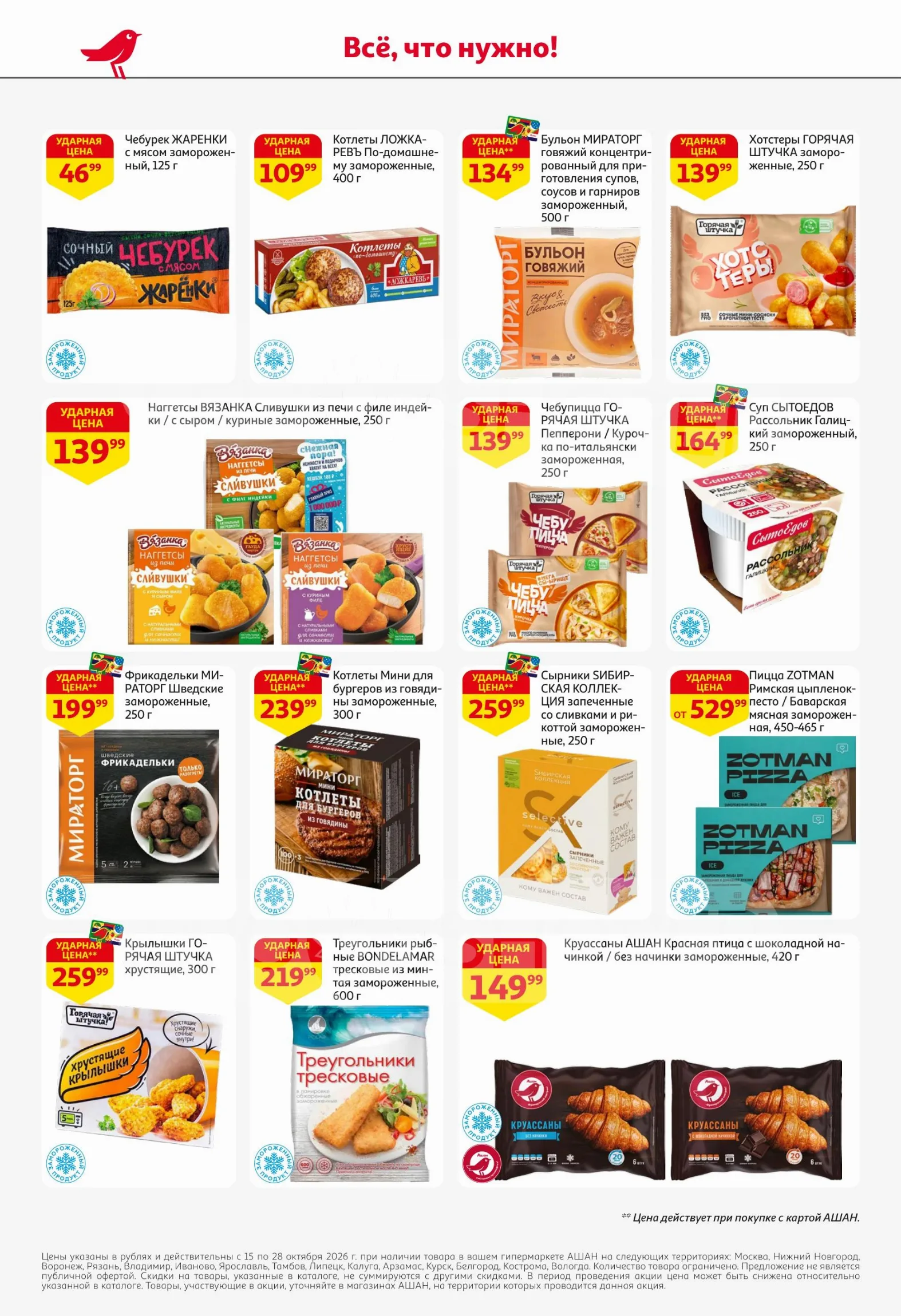 Ашан — страница 18
