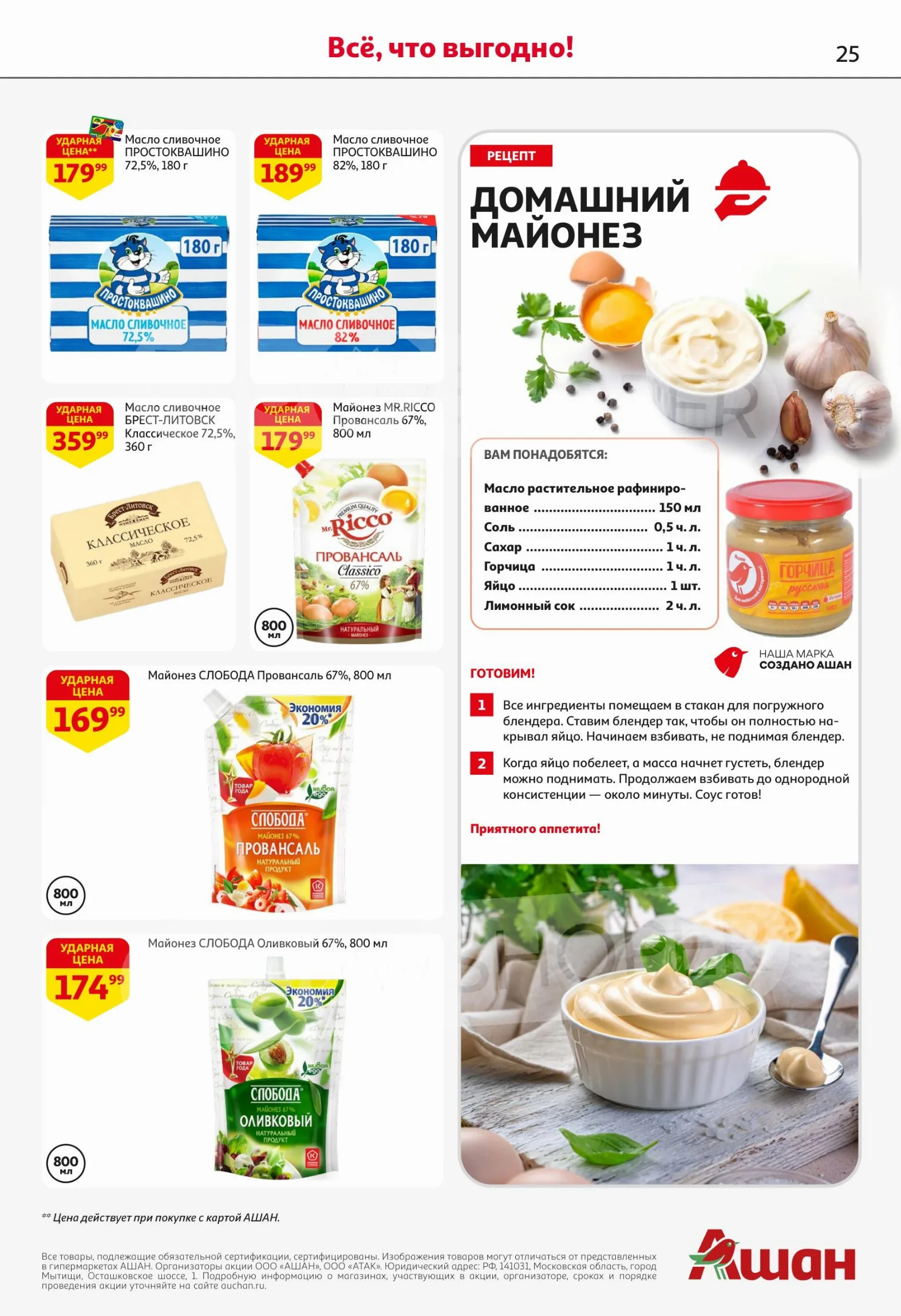 Ашан — страница 25