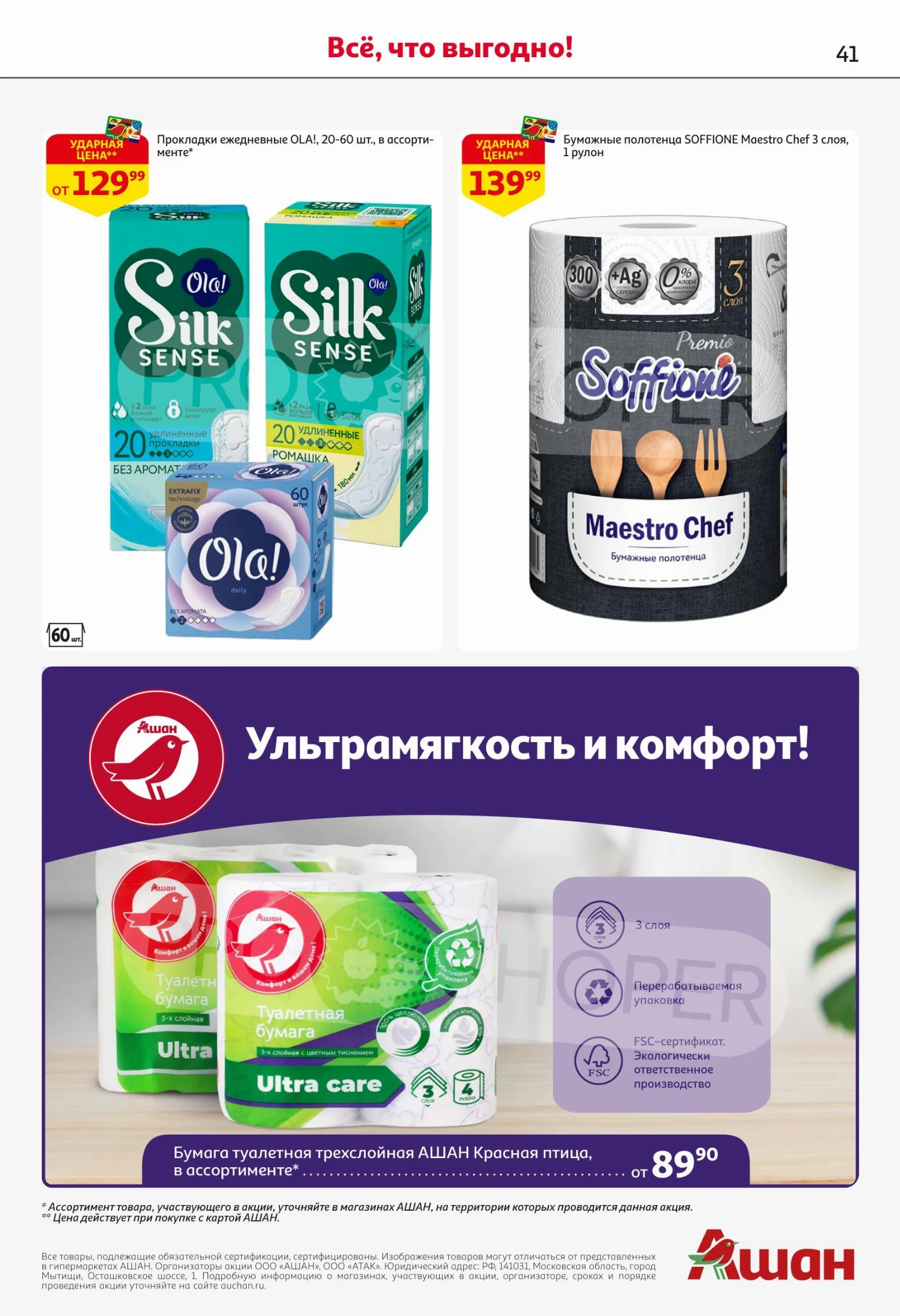 Ашан — страница 41
