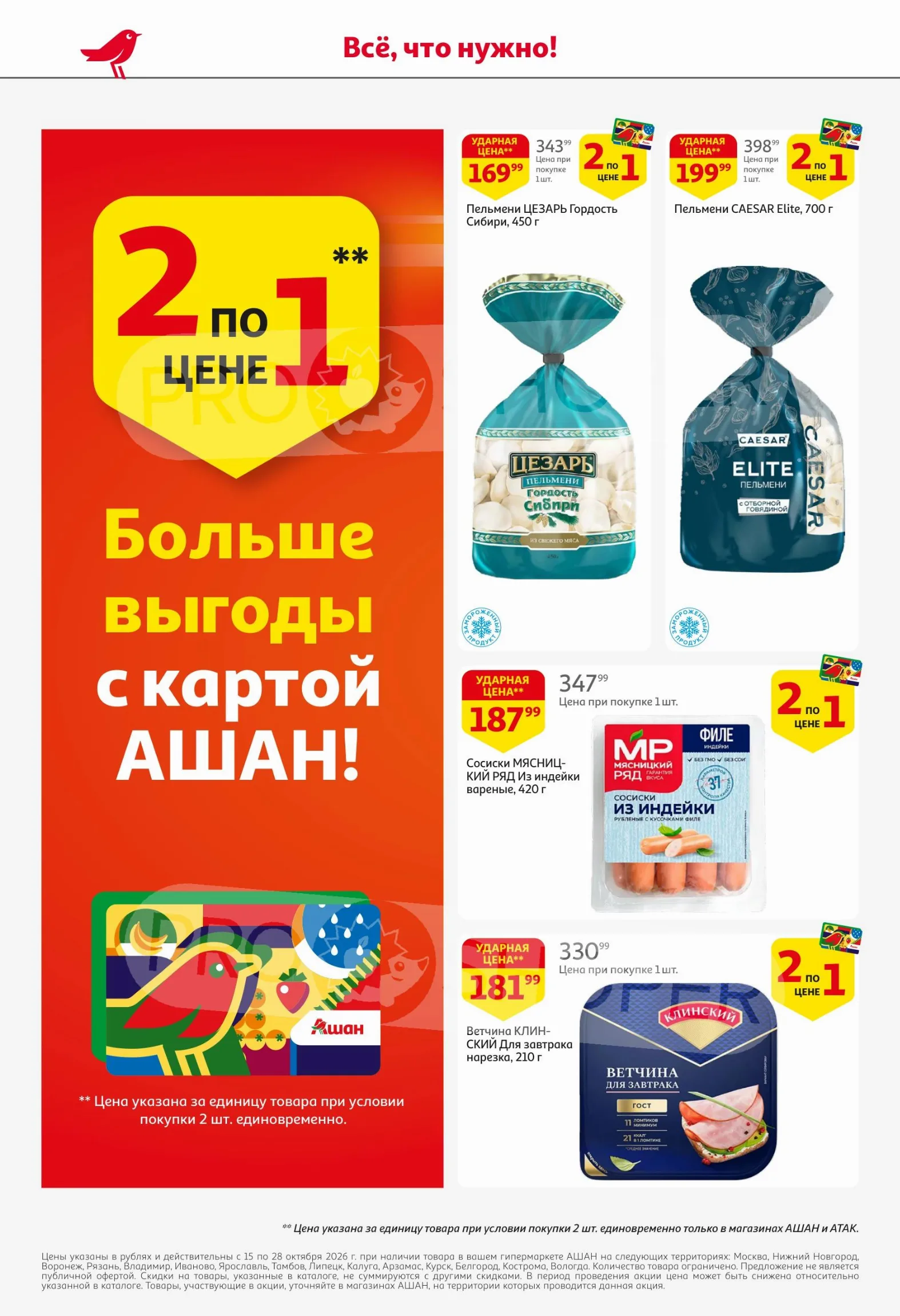Ашан — страница 6