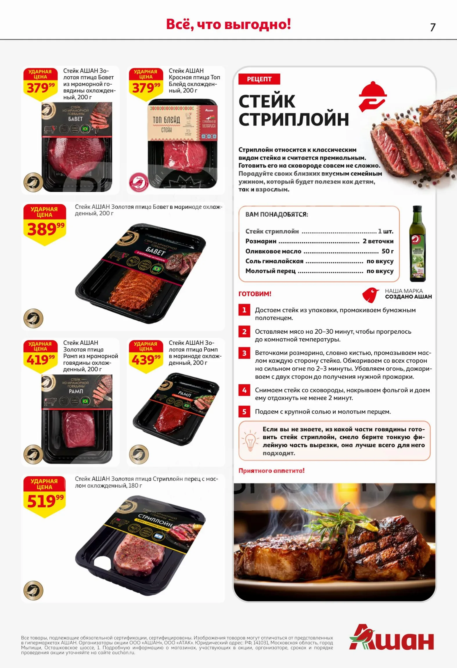 Ашан — страница 7