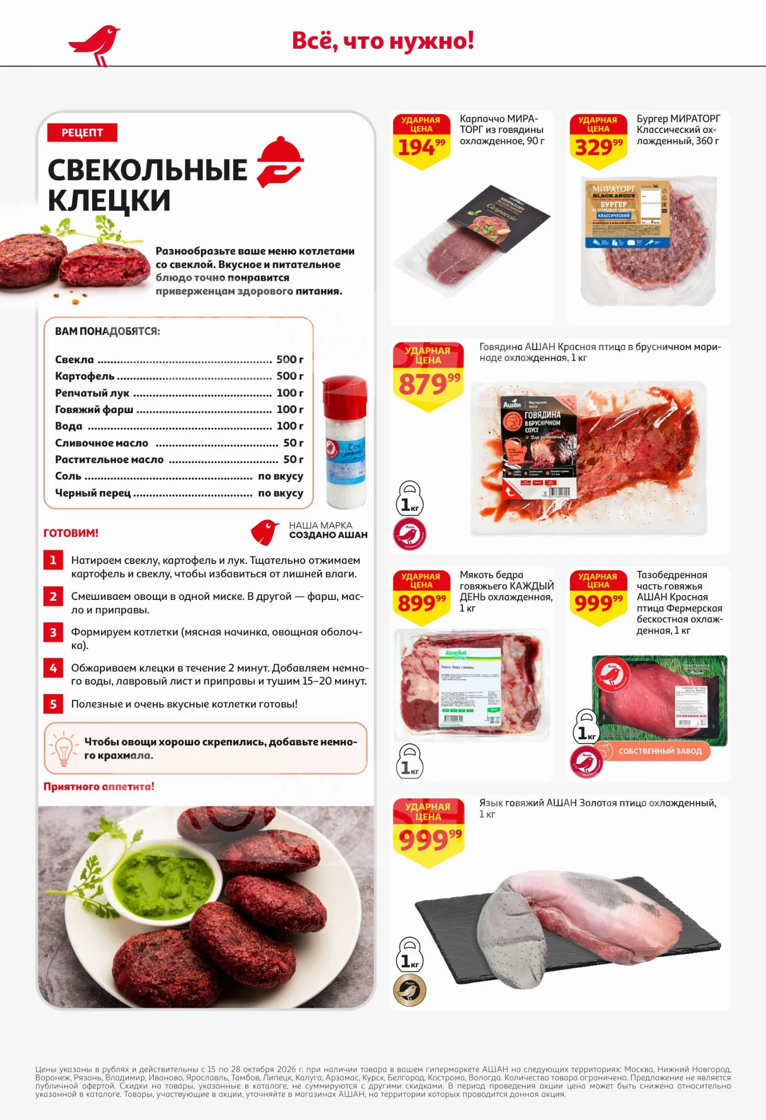 Ашан — страница 8