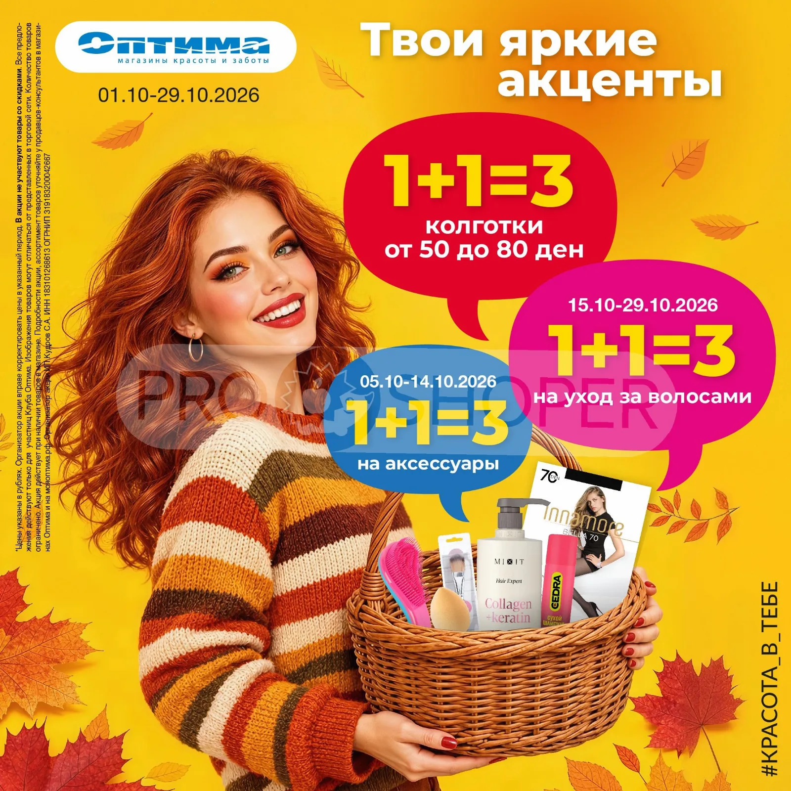 Оптима — страница 1