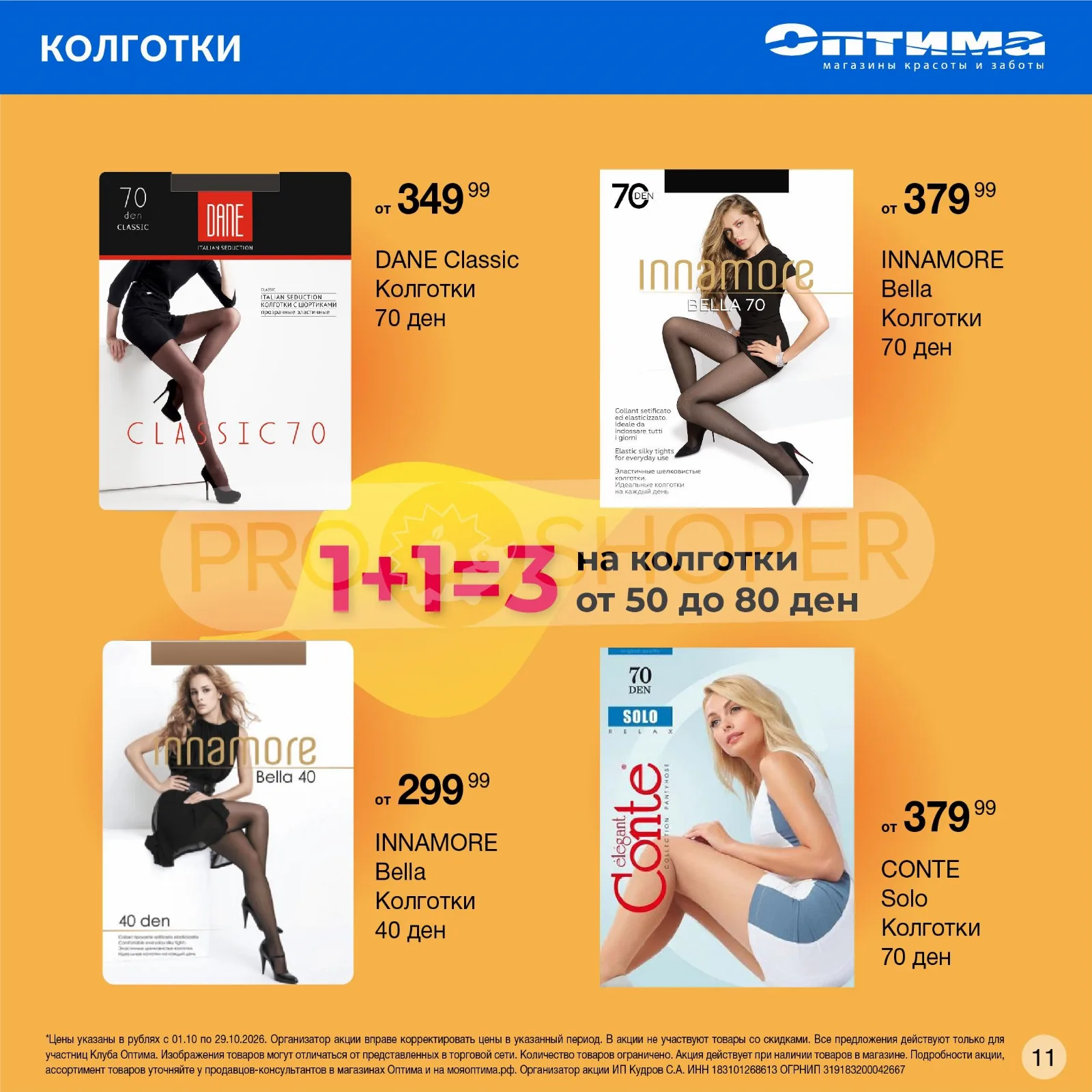 Оптима — страница 11