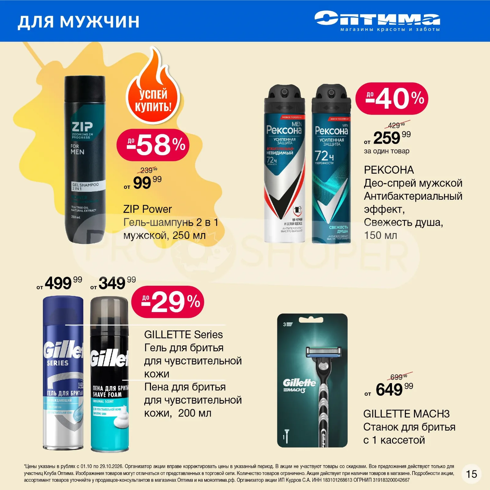 Оптима — страница 15