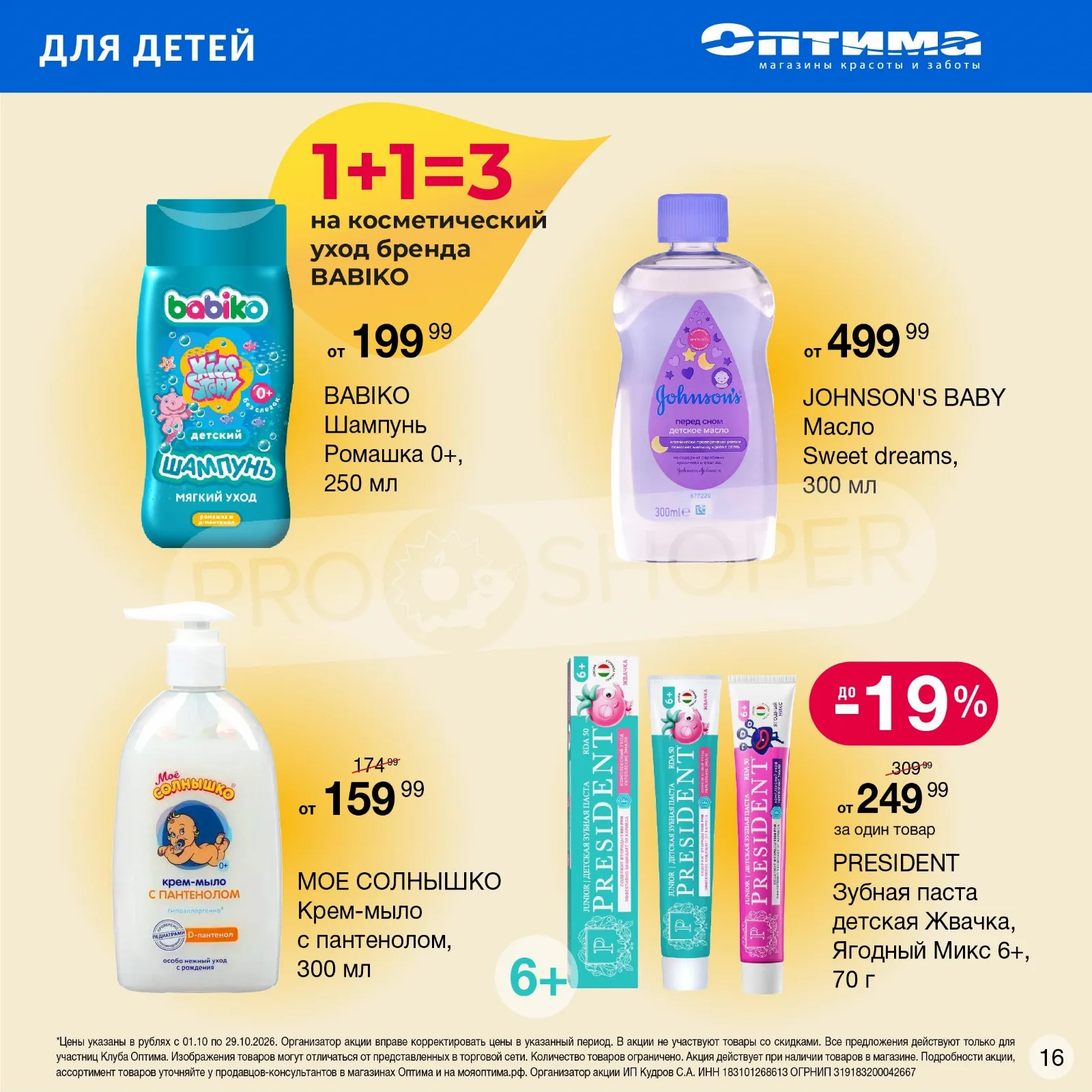 Оптима — страница 16