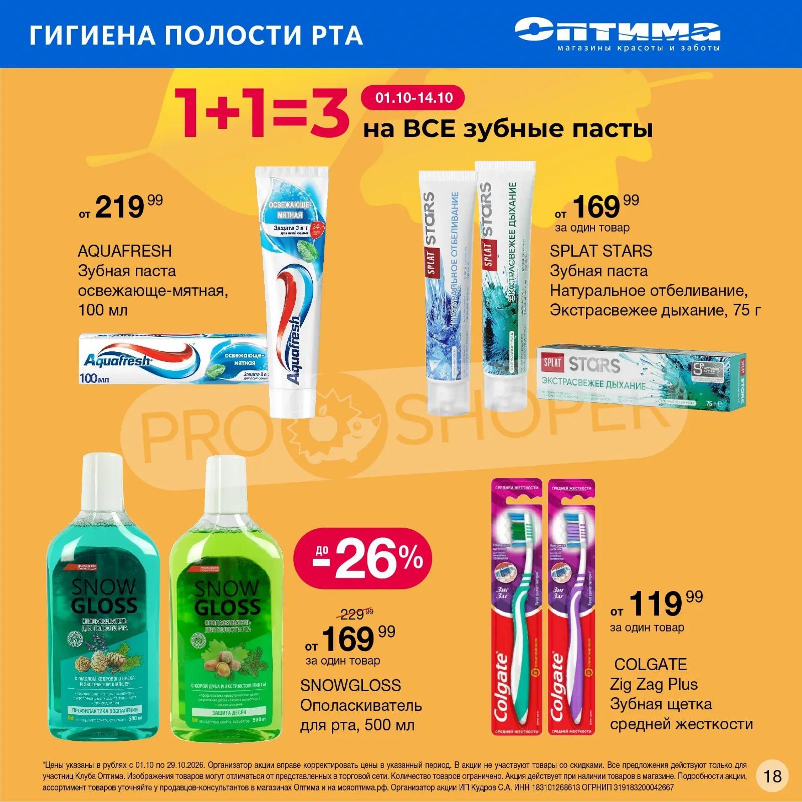 Оптима — страница 18