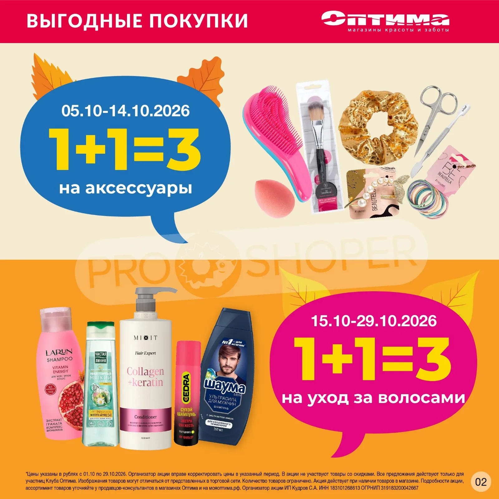 Оптима — страница 2