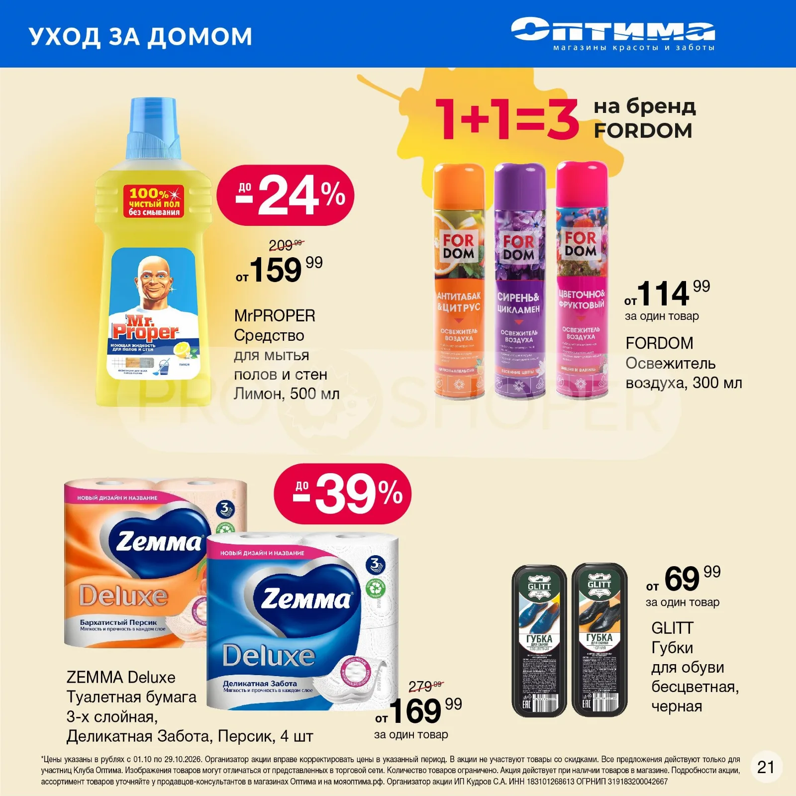 Оптима — страница 21