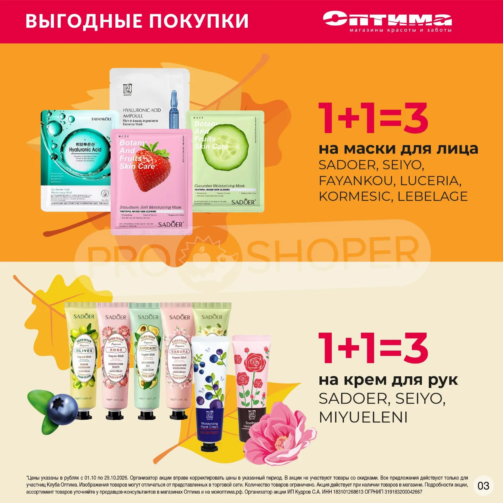 Оптима — страница 3