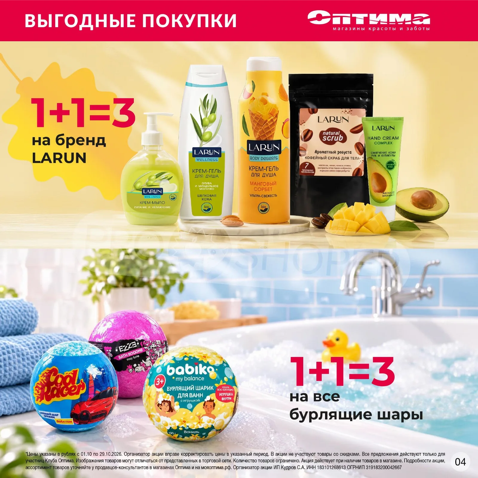 Оптима — страница 4