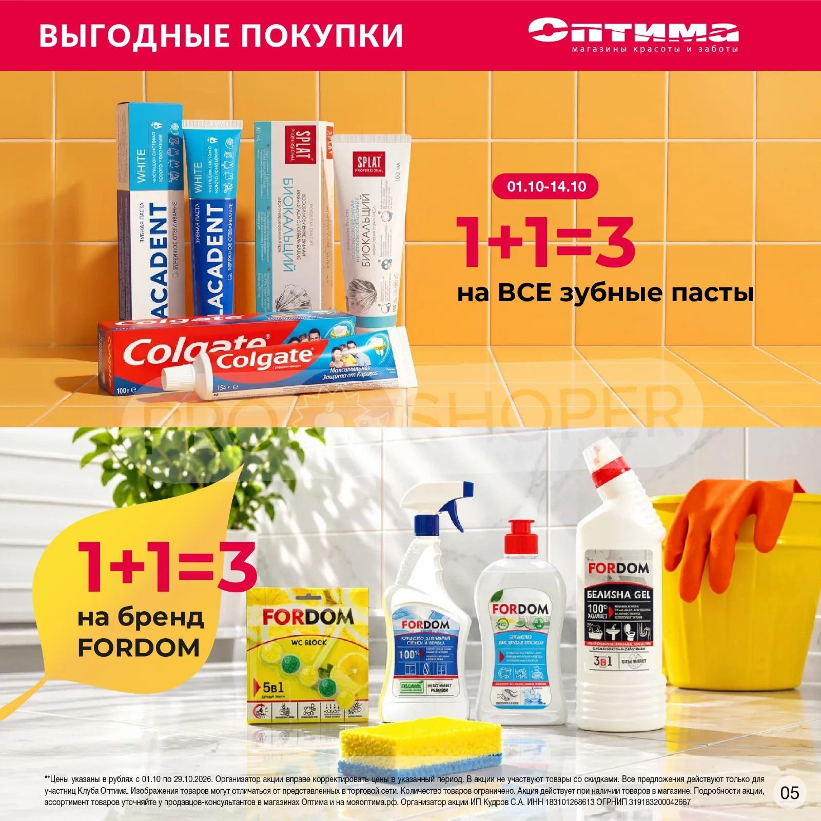 Оптима — страница 5