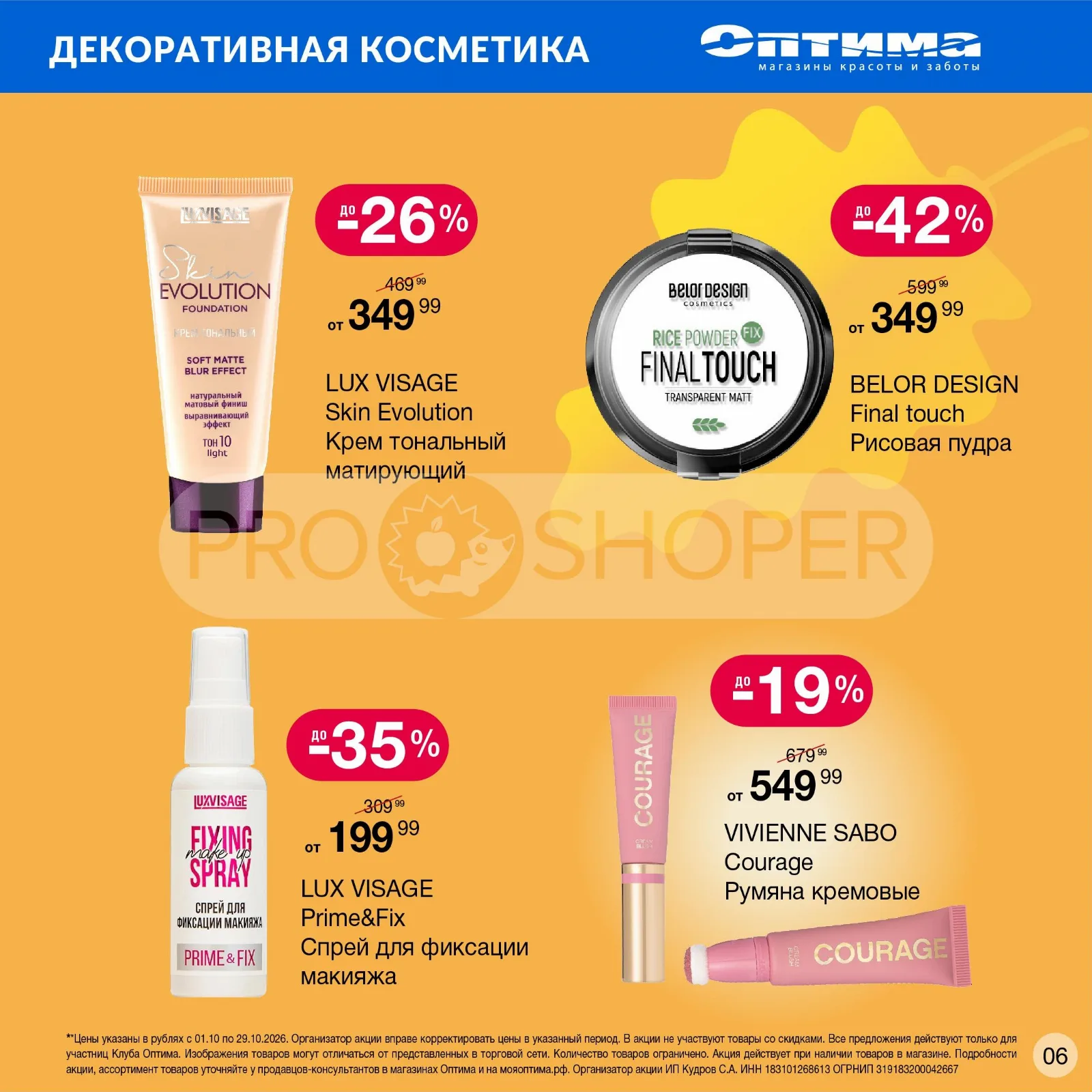 Оптима — страница 6