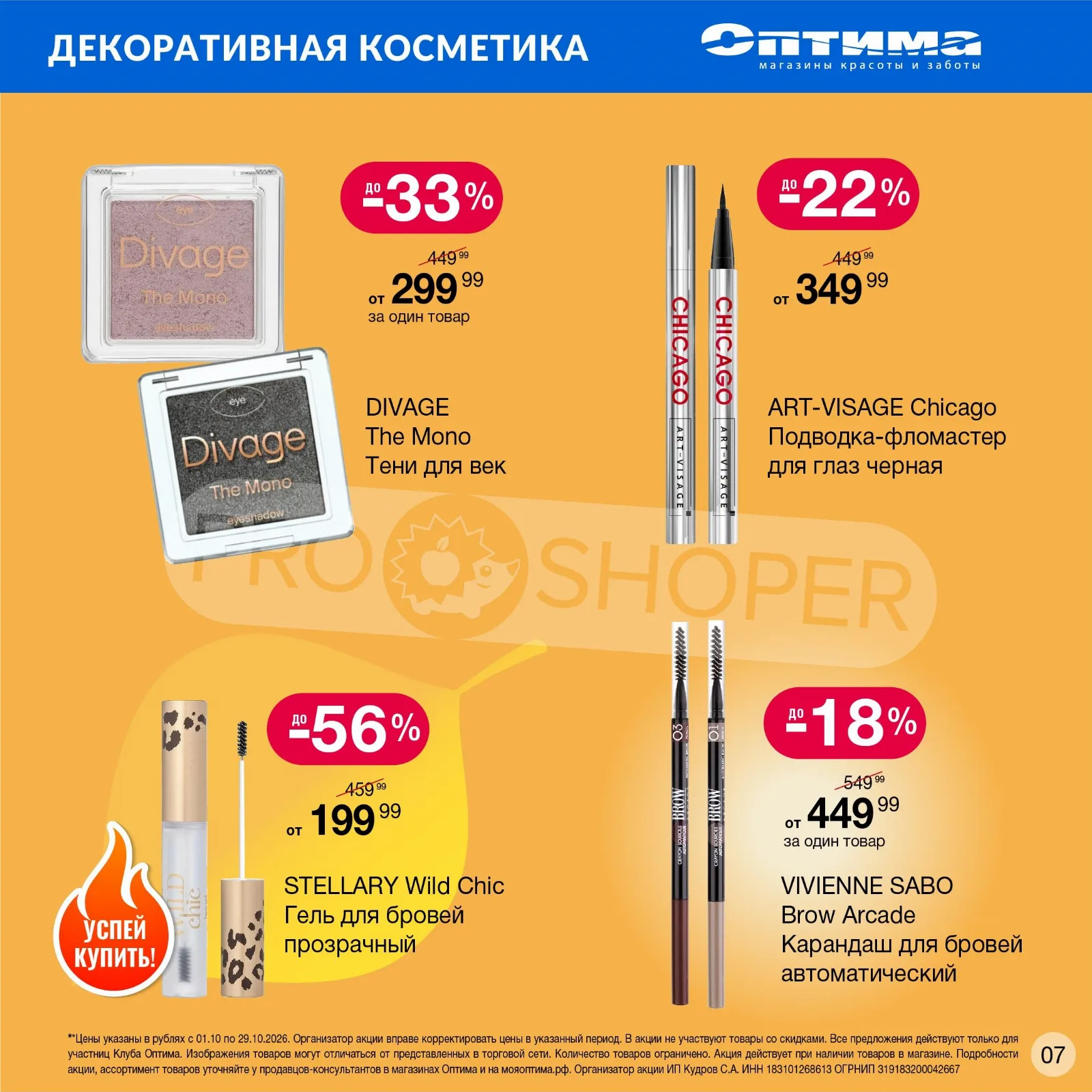 Оптима — страница 7