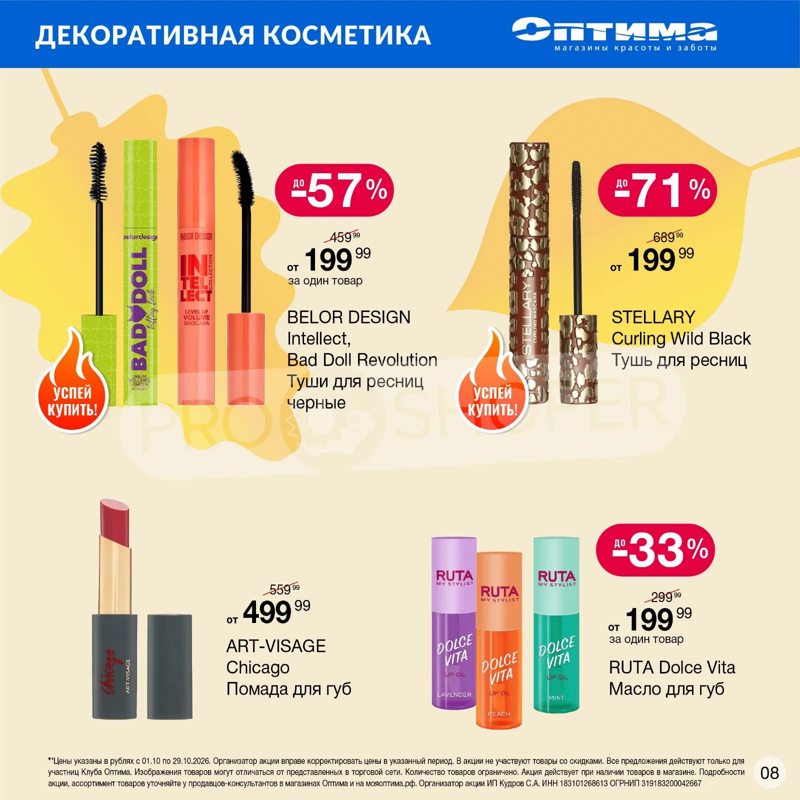 Оптима — страница 8