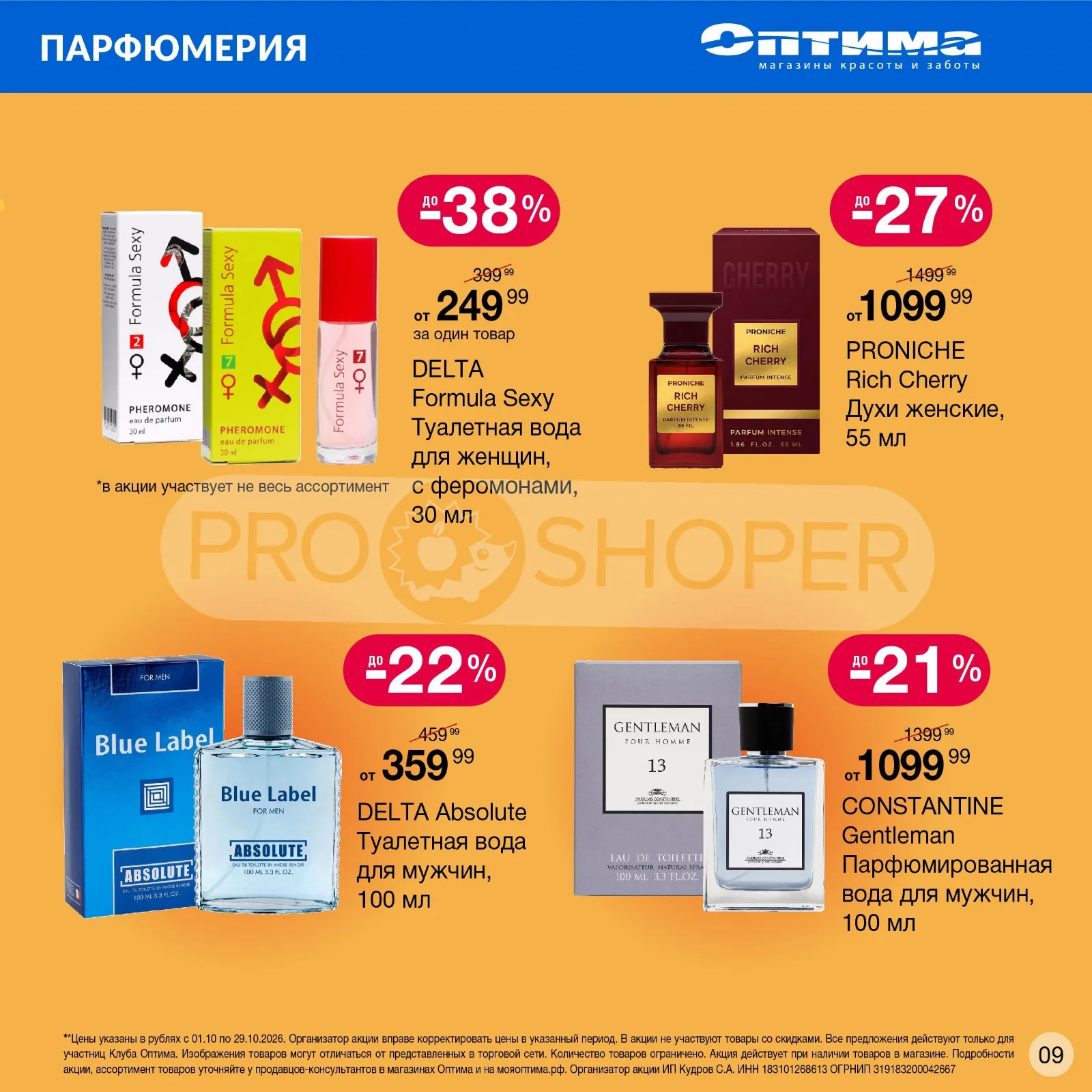 Оптима — страница 9