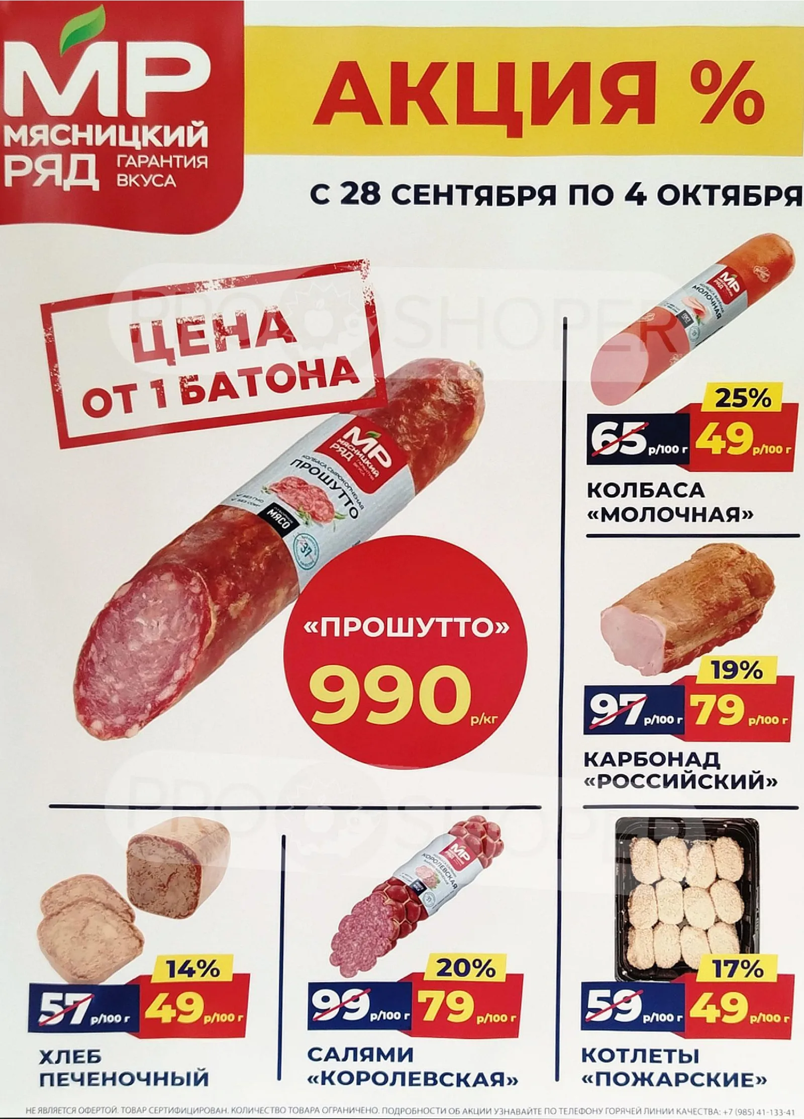 Мясницкий ряд — страница 1