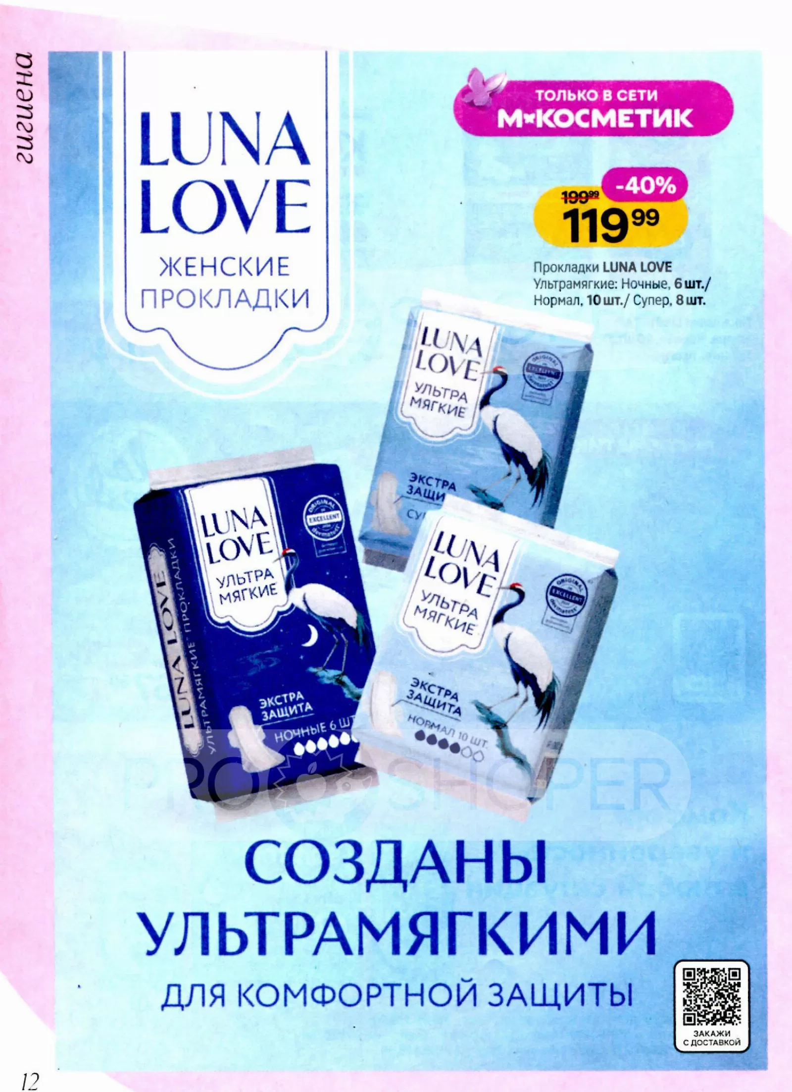 Магнит Косметик — страница 12