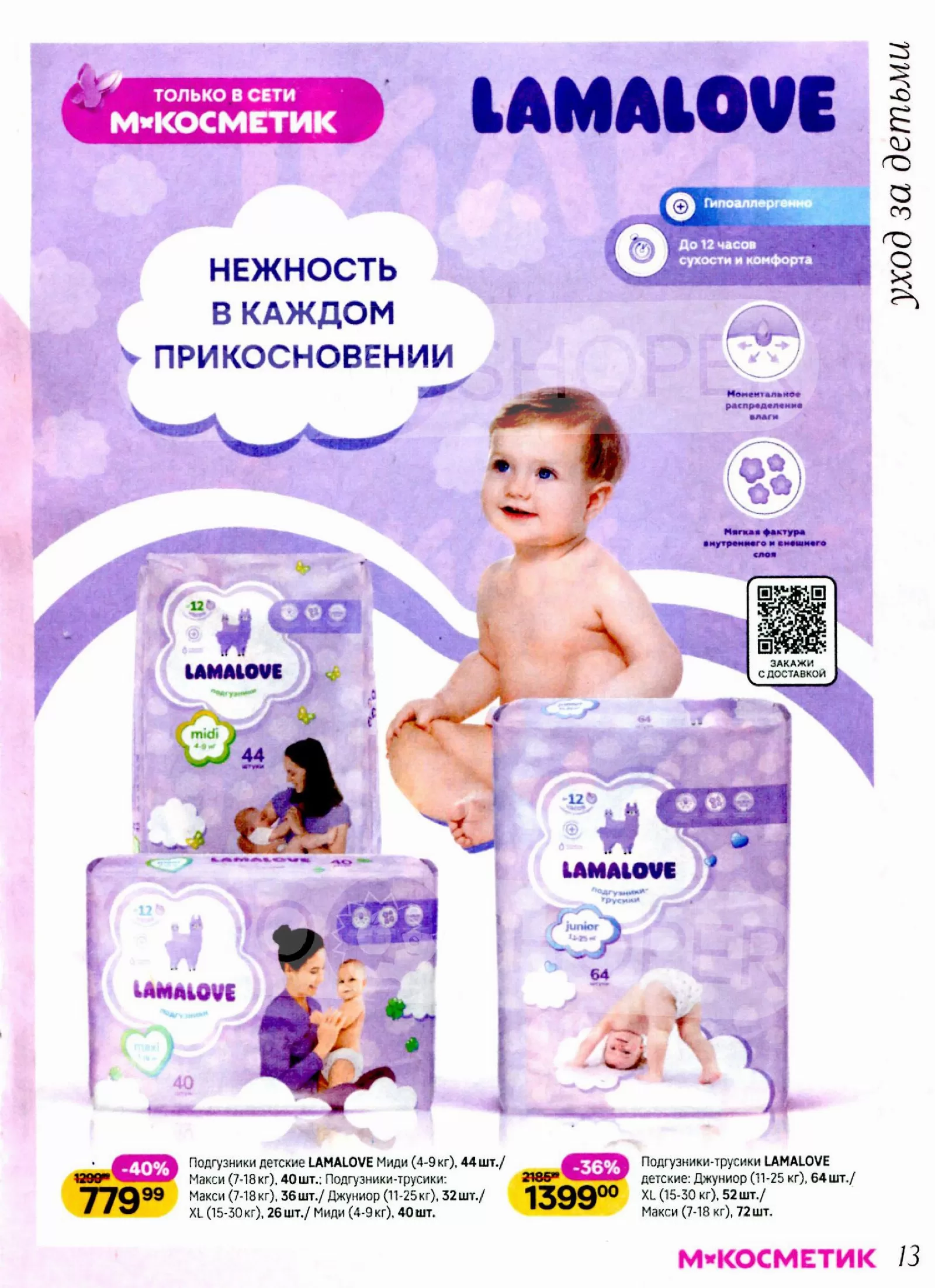 Магнит Косметик — страница 13