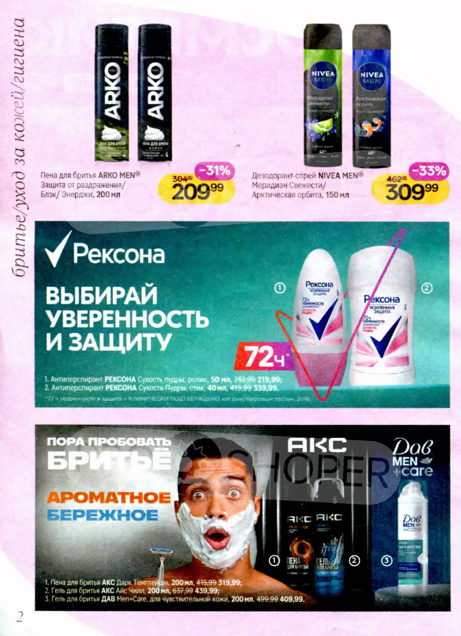 Магнит Косметик — страница 2