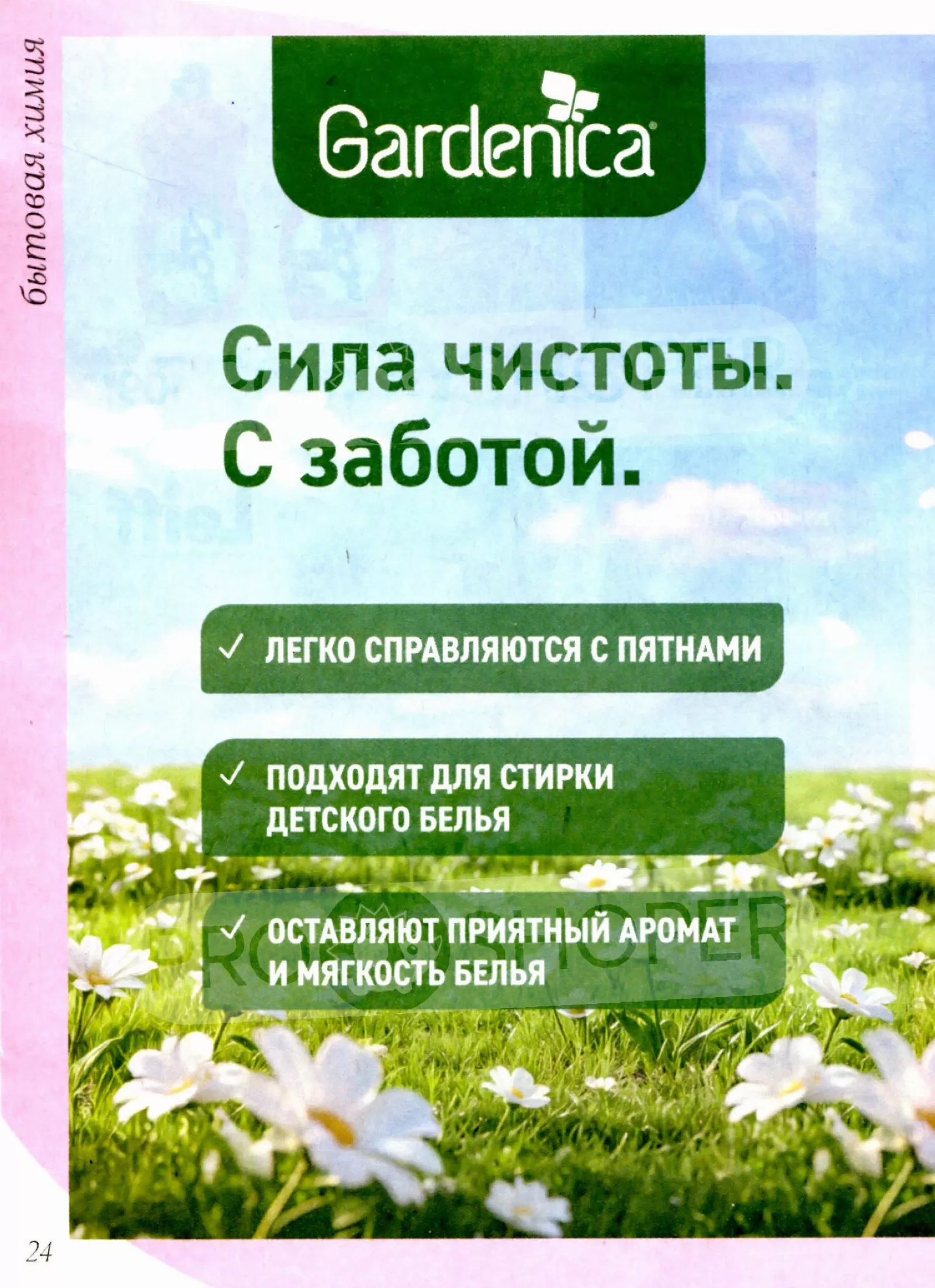 Магнит Косметик — страница 24