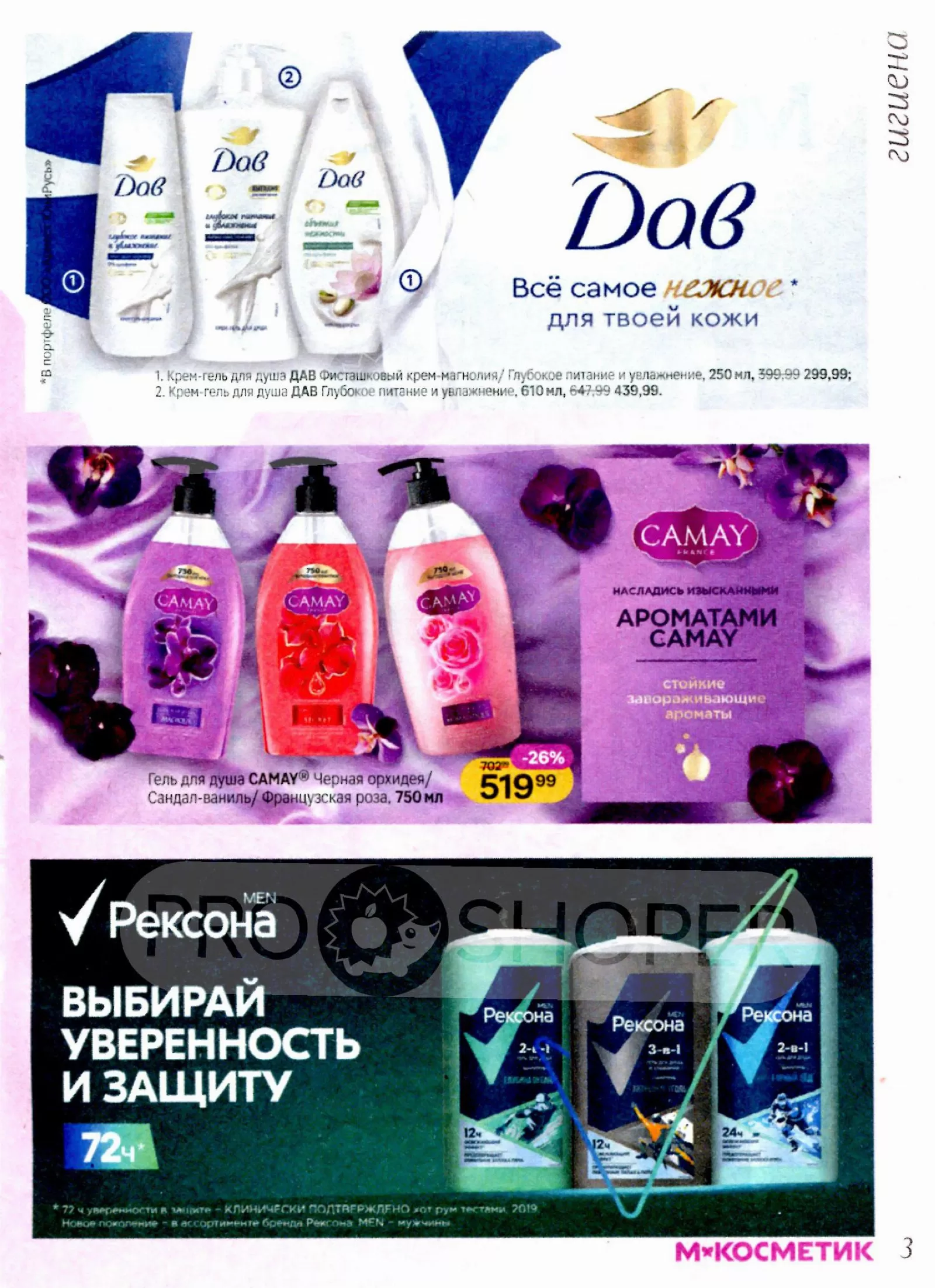 Магнит Косметик — страница 3