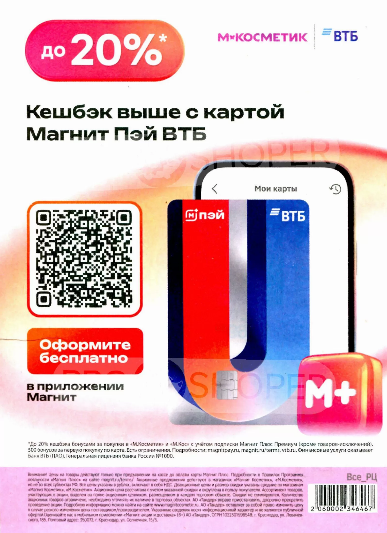 Магнит Косметик — страница 36