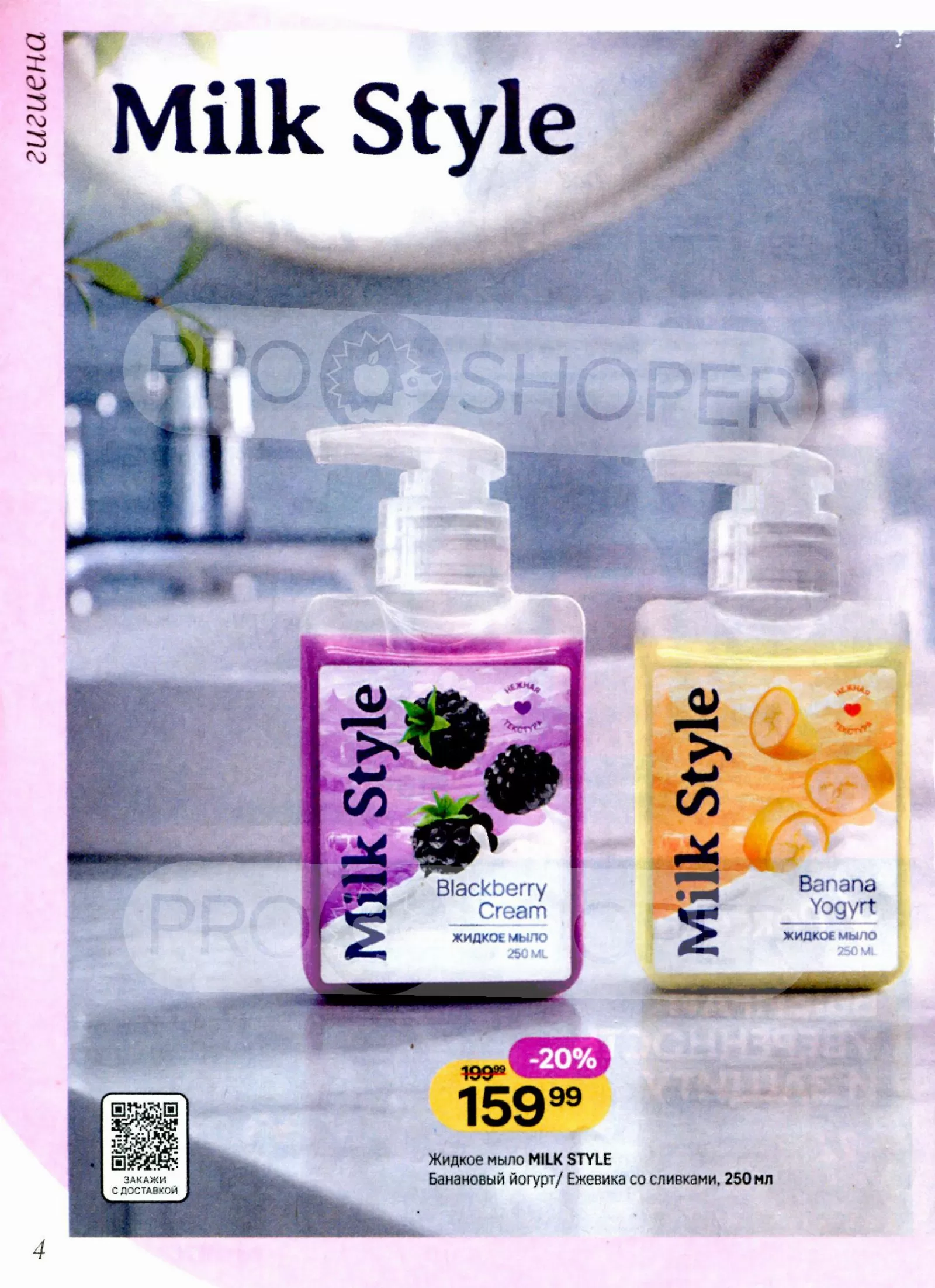 Магнит Косметик — страница 4