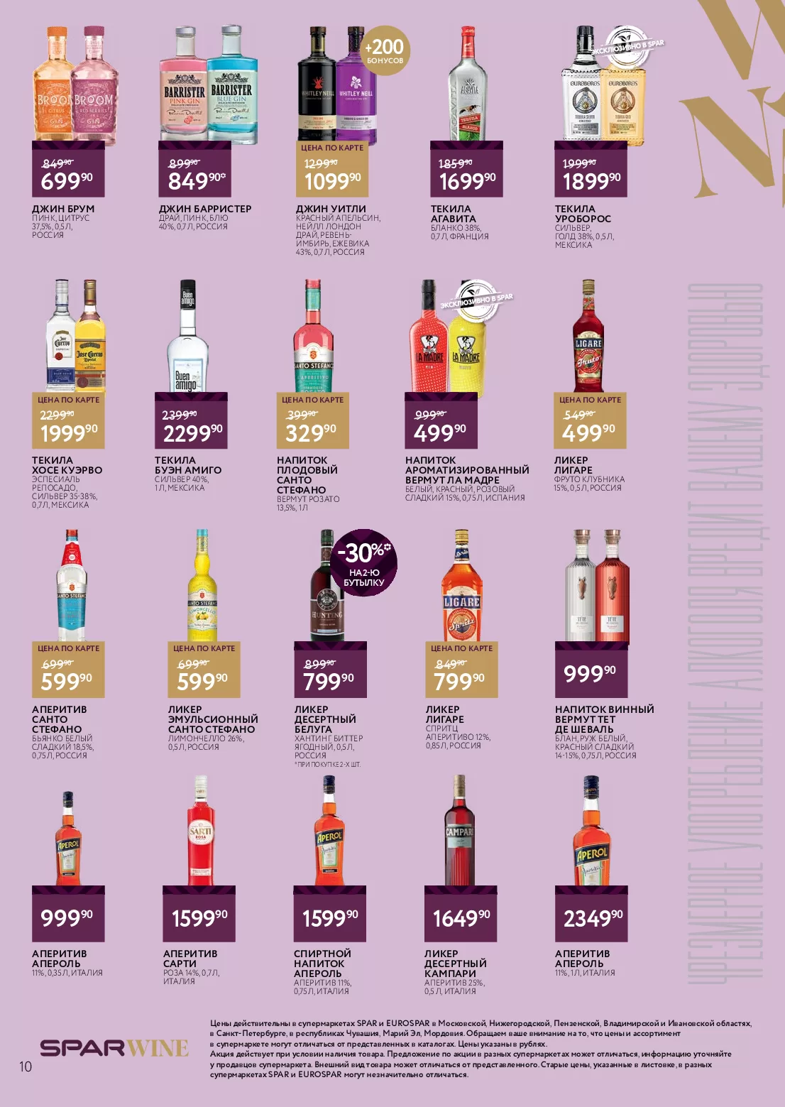Eurospar — страница 10