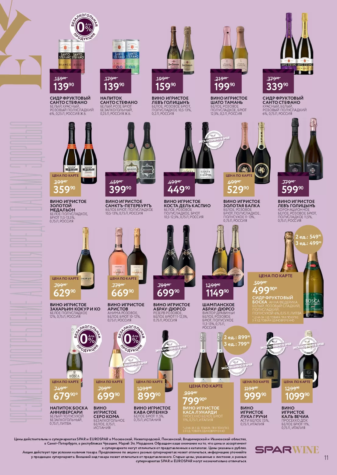 Eurospar — страница 11