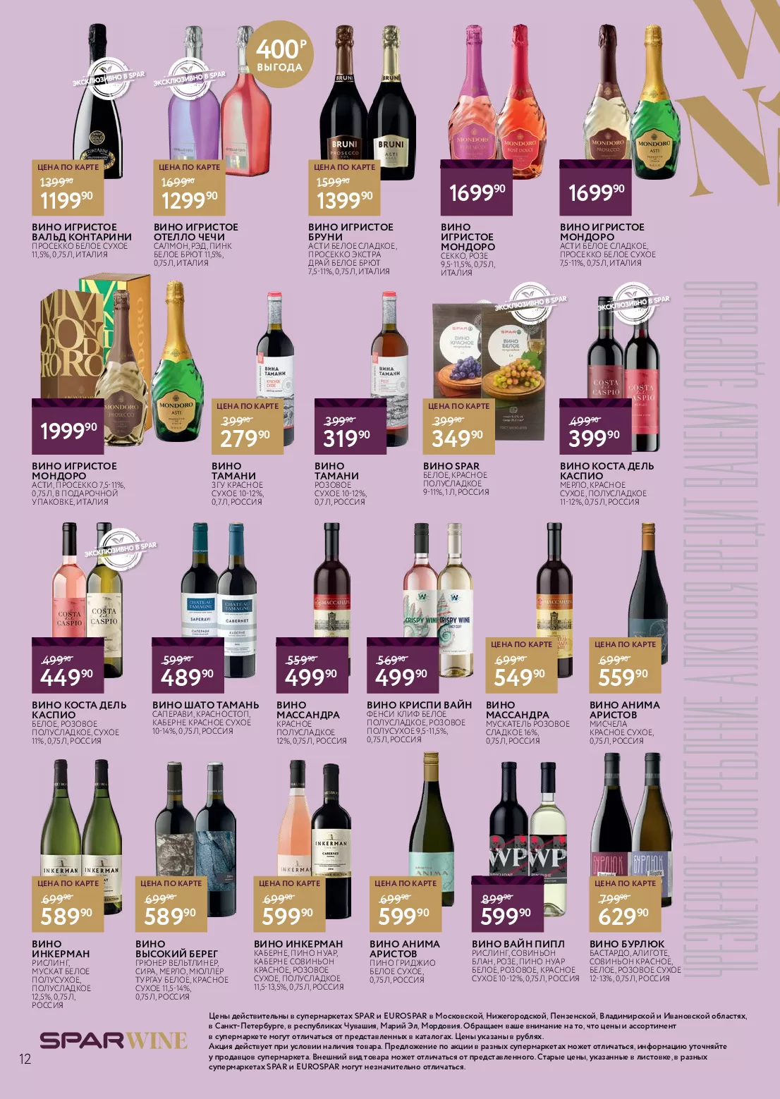 Eurospar — страница 12