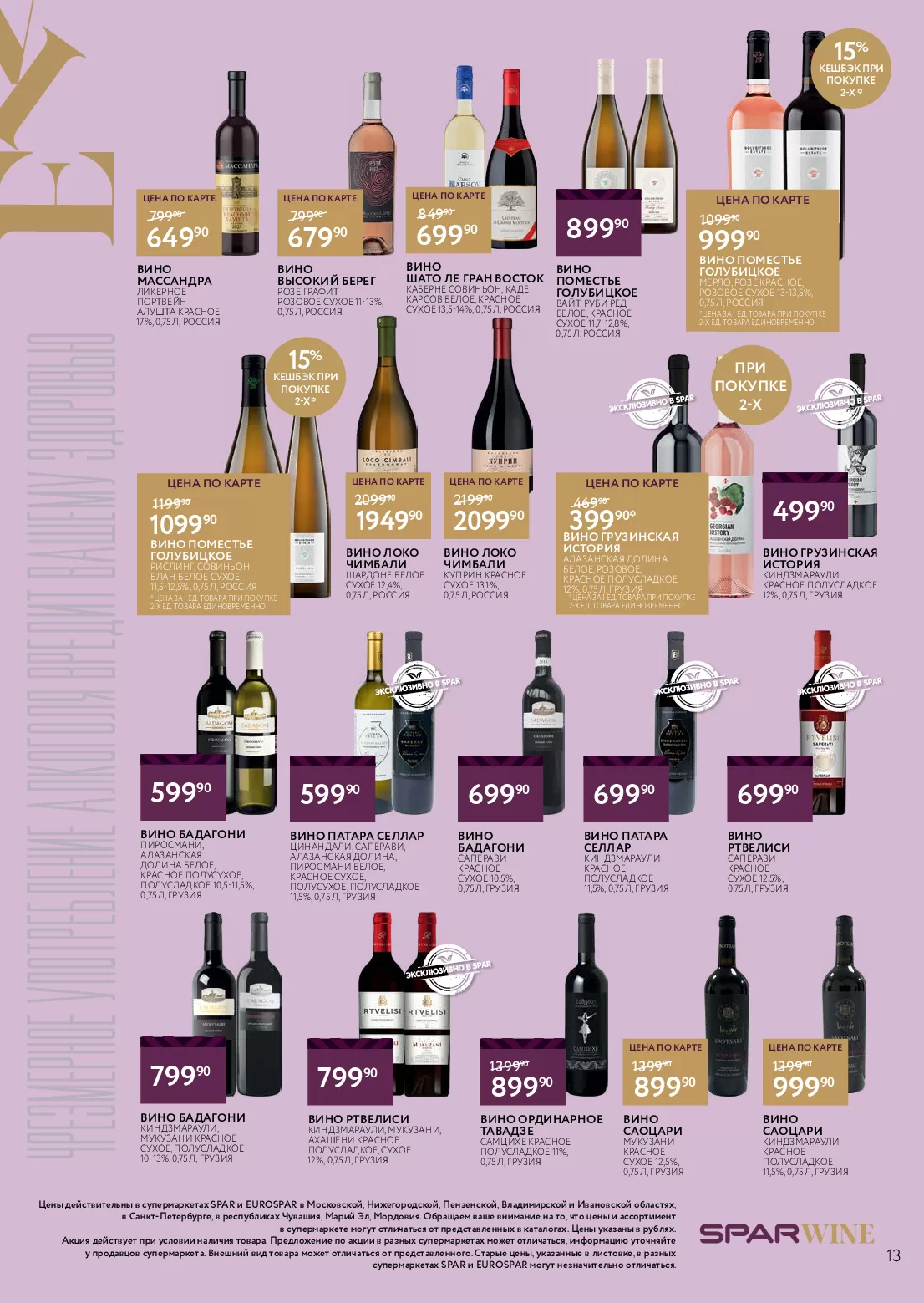 Eurospar — страница 13