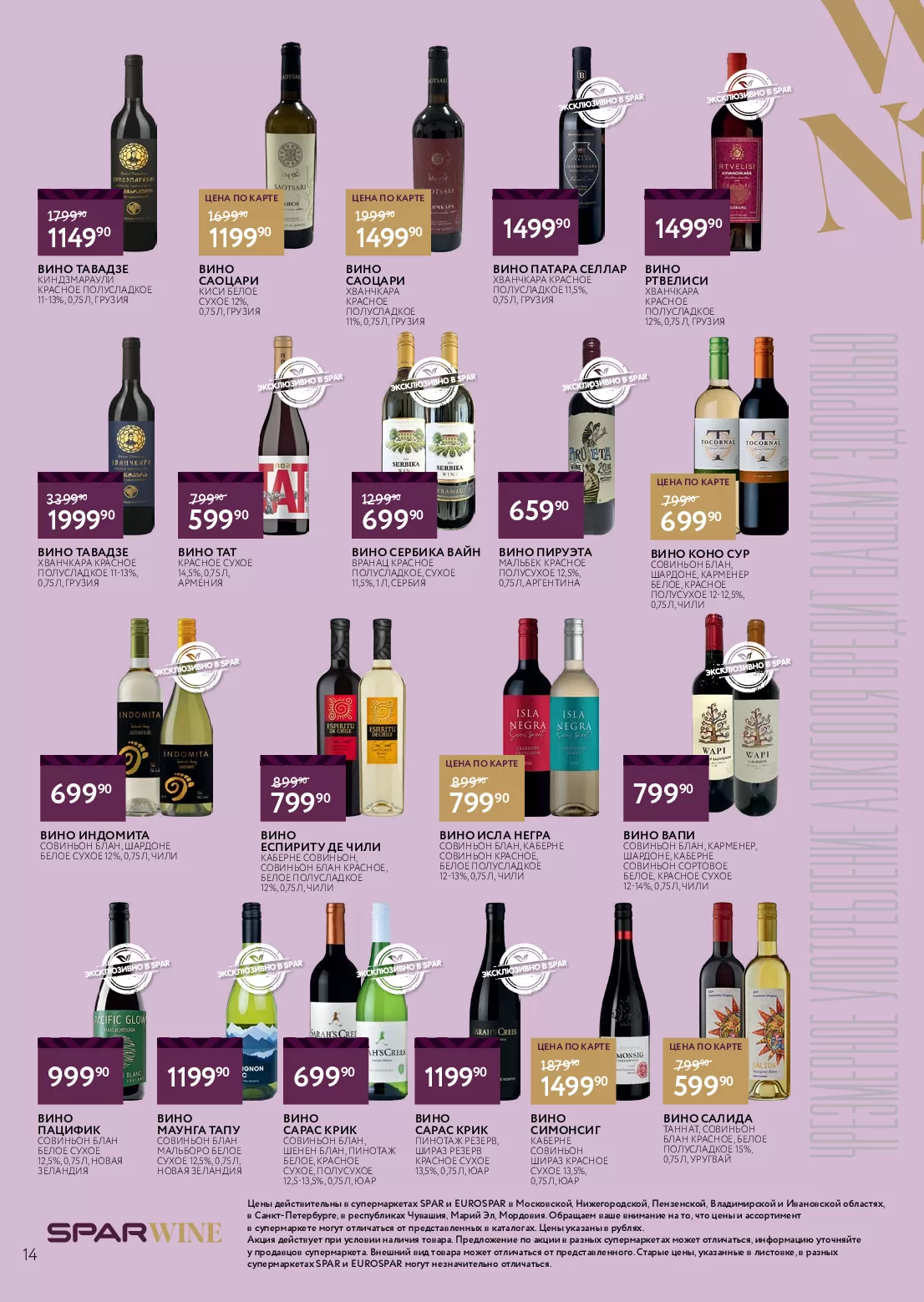 Eurospar — страница 14