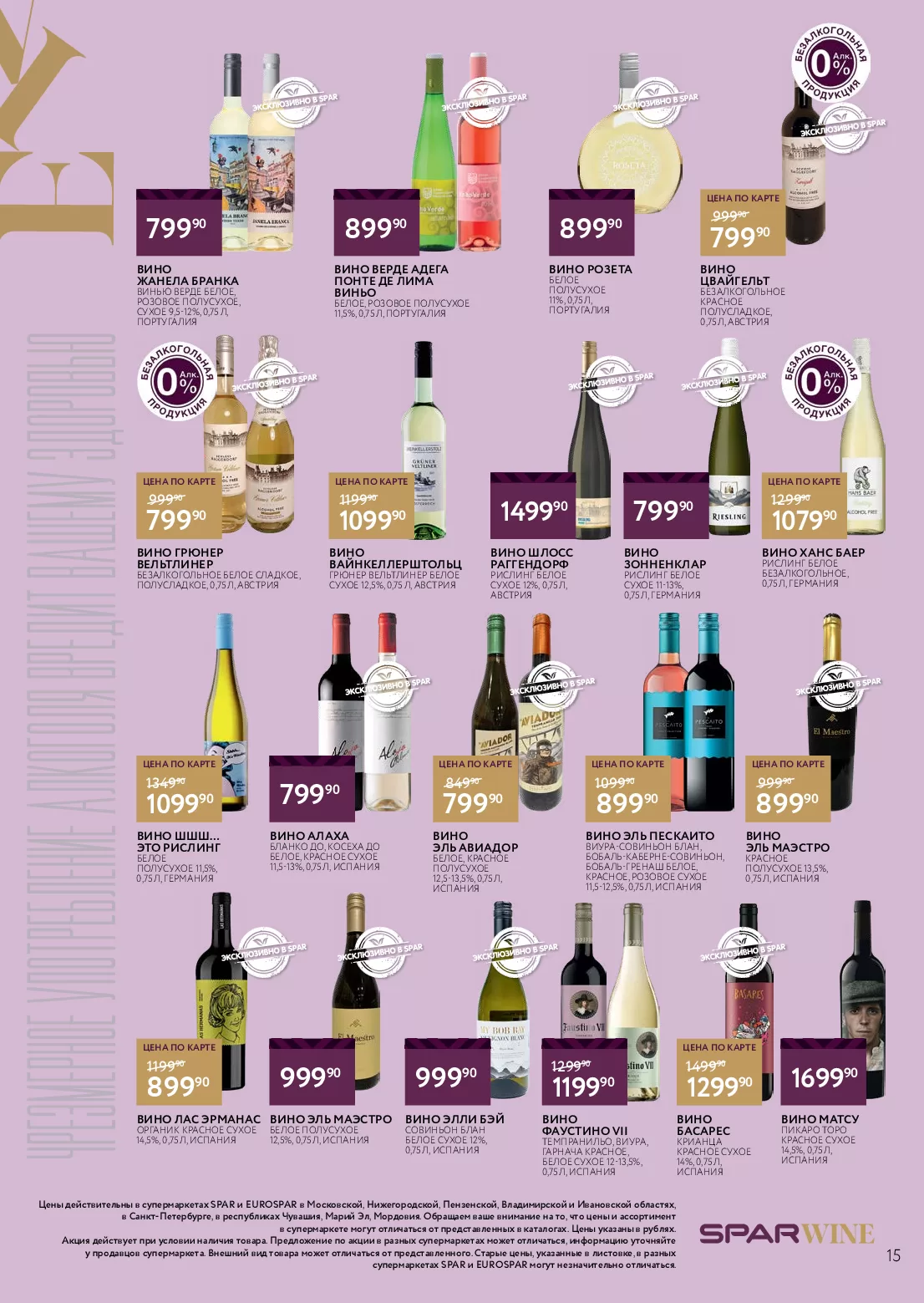 Eurospar — страница 15