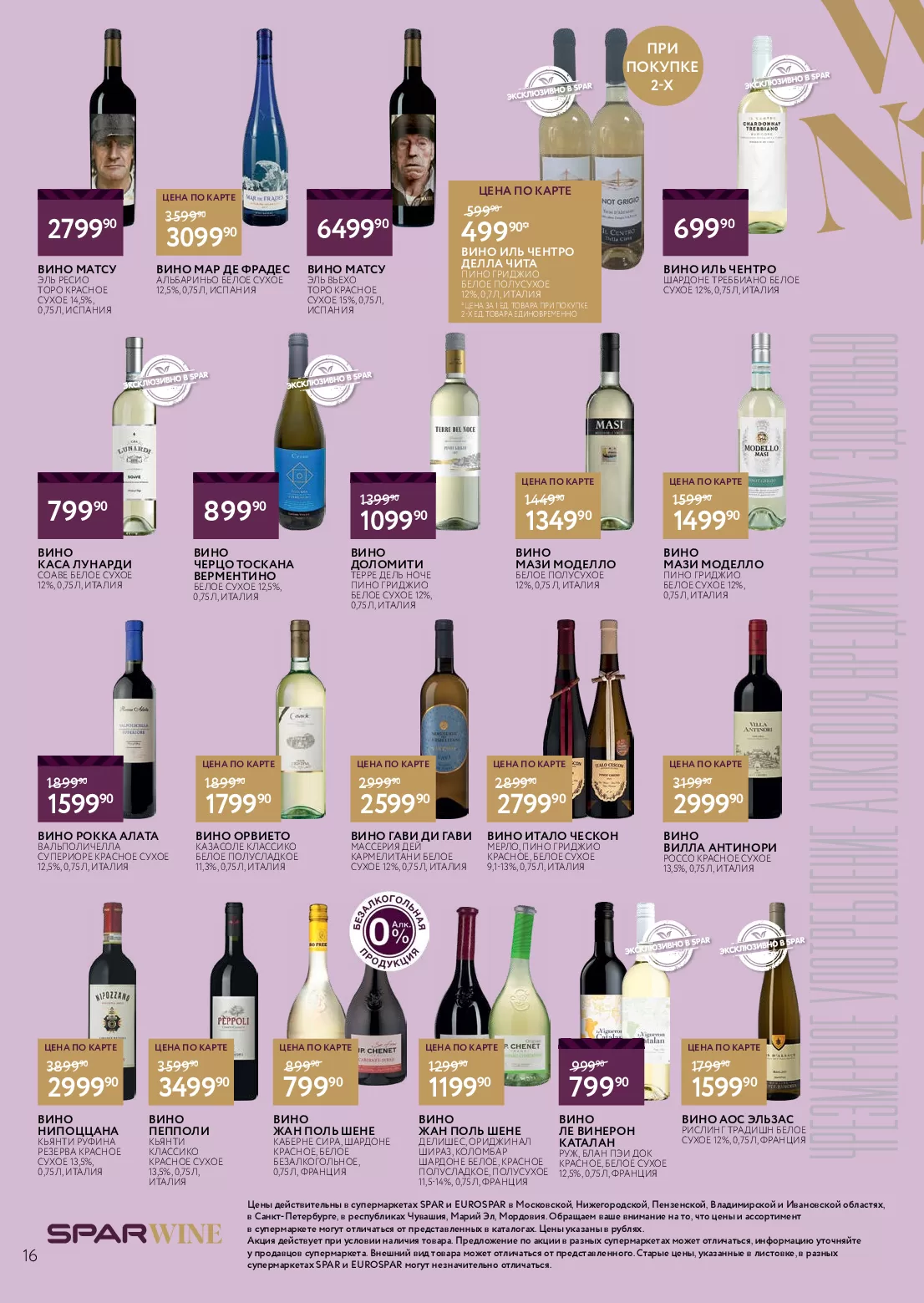 Eurospar — страница 16