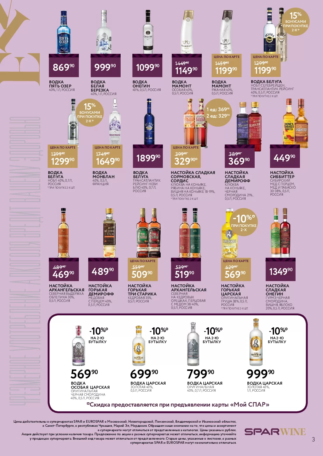 Eurospar — страница 3