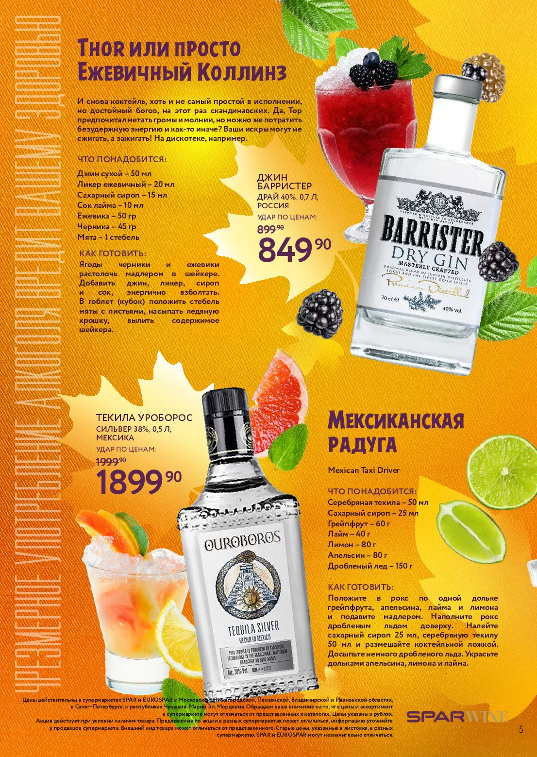Eurospar — страница 5
