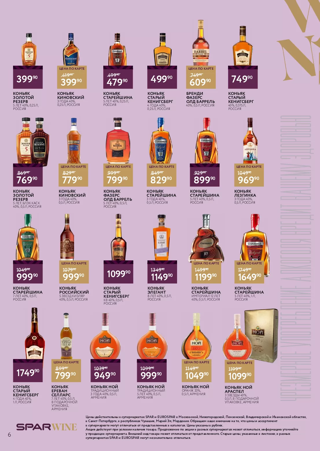 Eurospar — страница 6