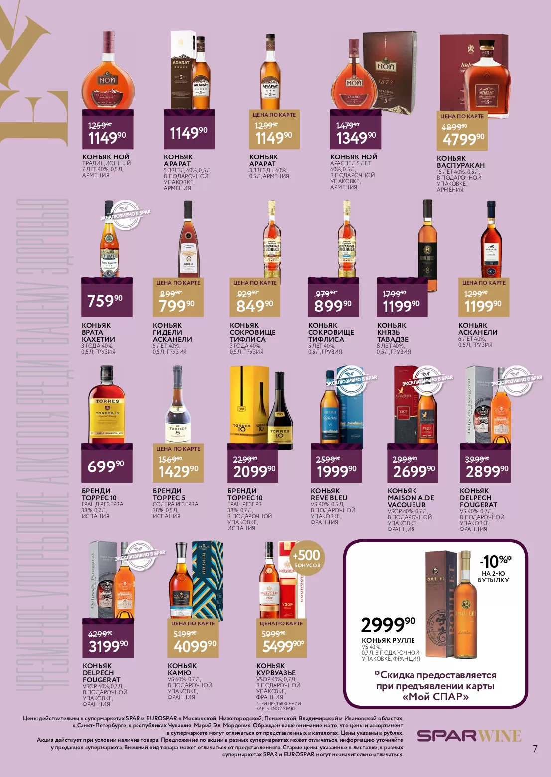 Eurospar — страница 7