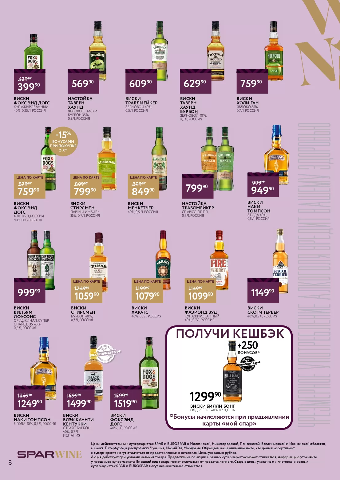 Eurospar — страница 8