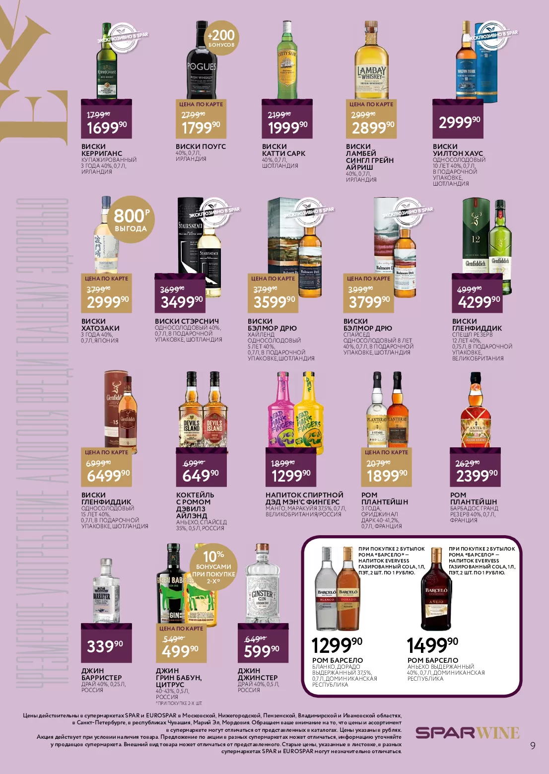 Eurospar — страница 9