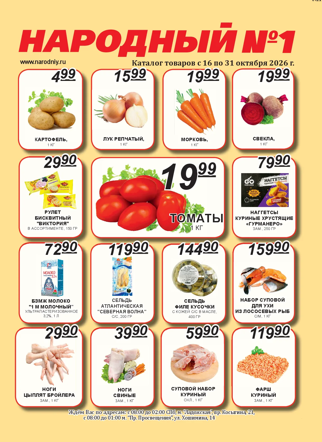 Народный — страница 1