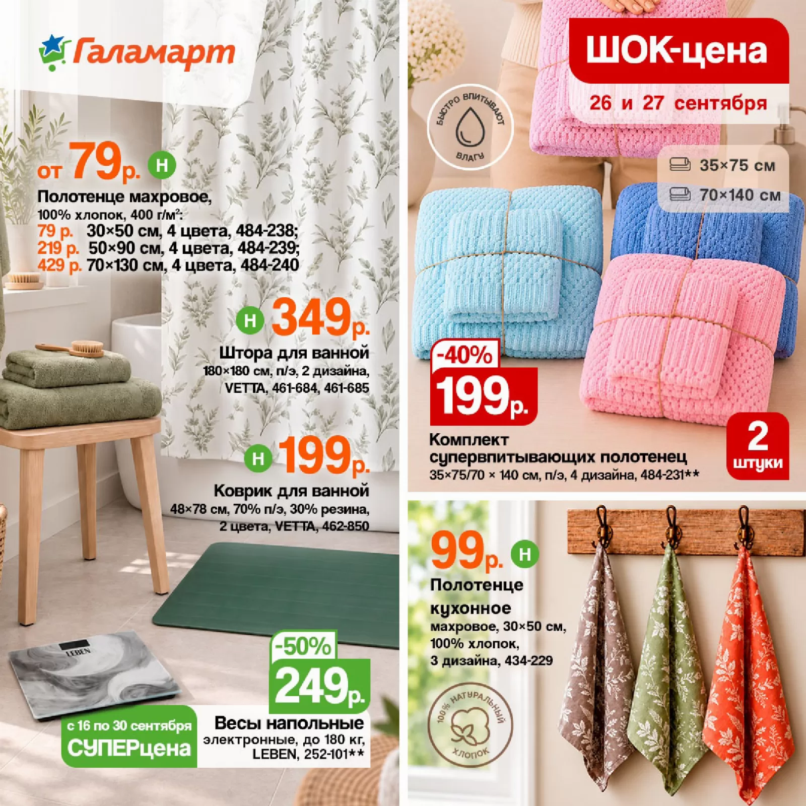 Галамарт — страница 2