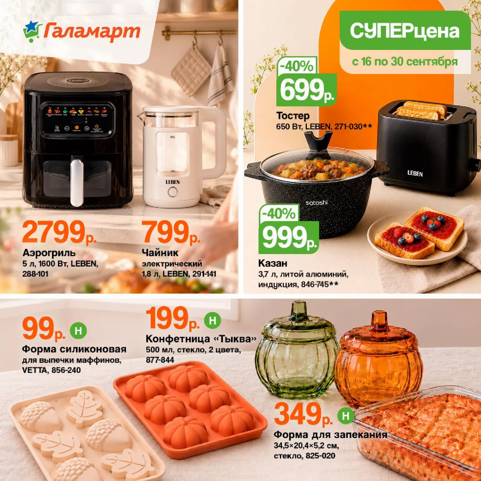 Галамарт — страница 4