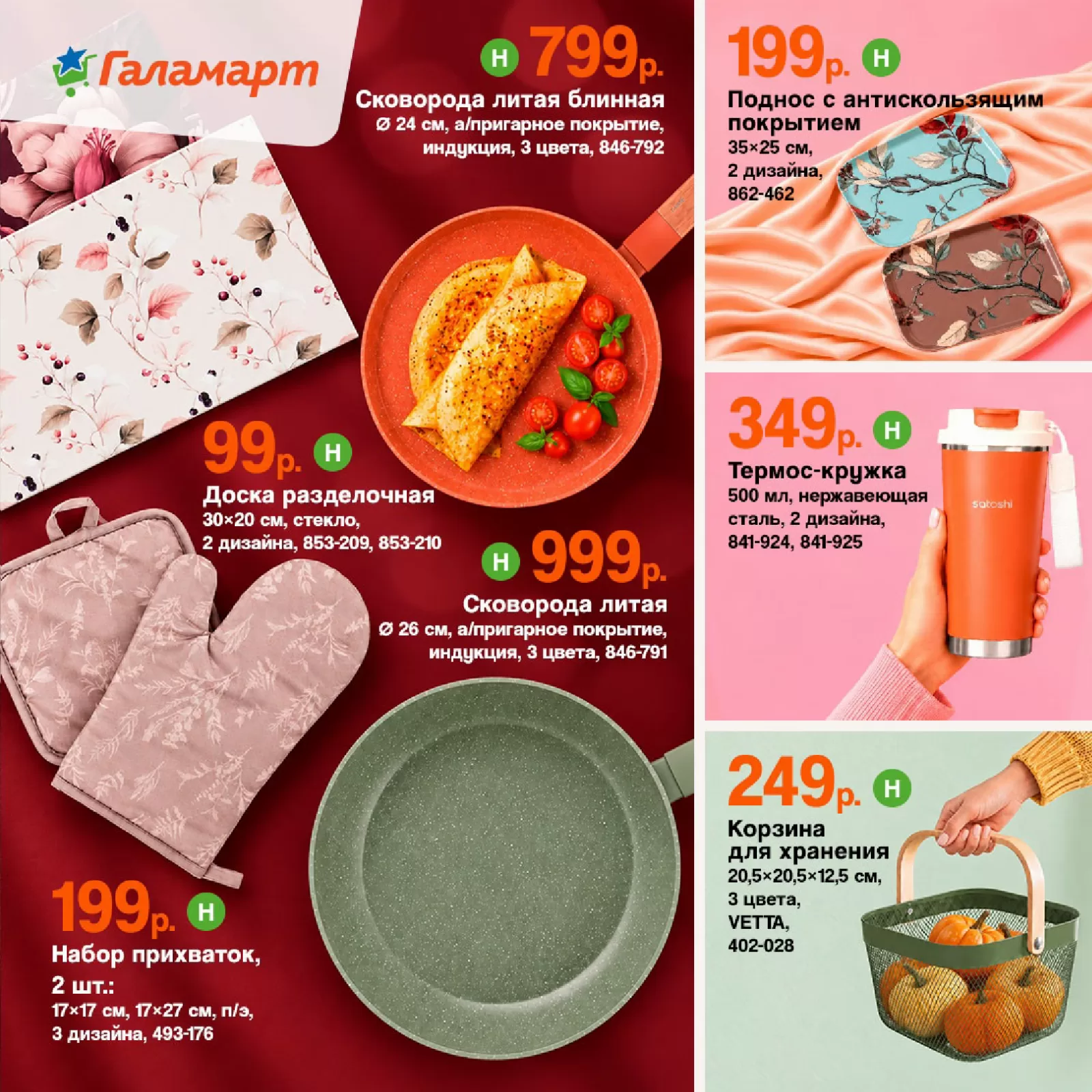 Галамарт — страница 5