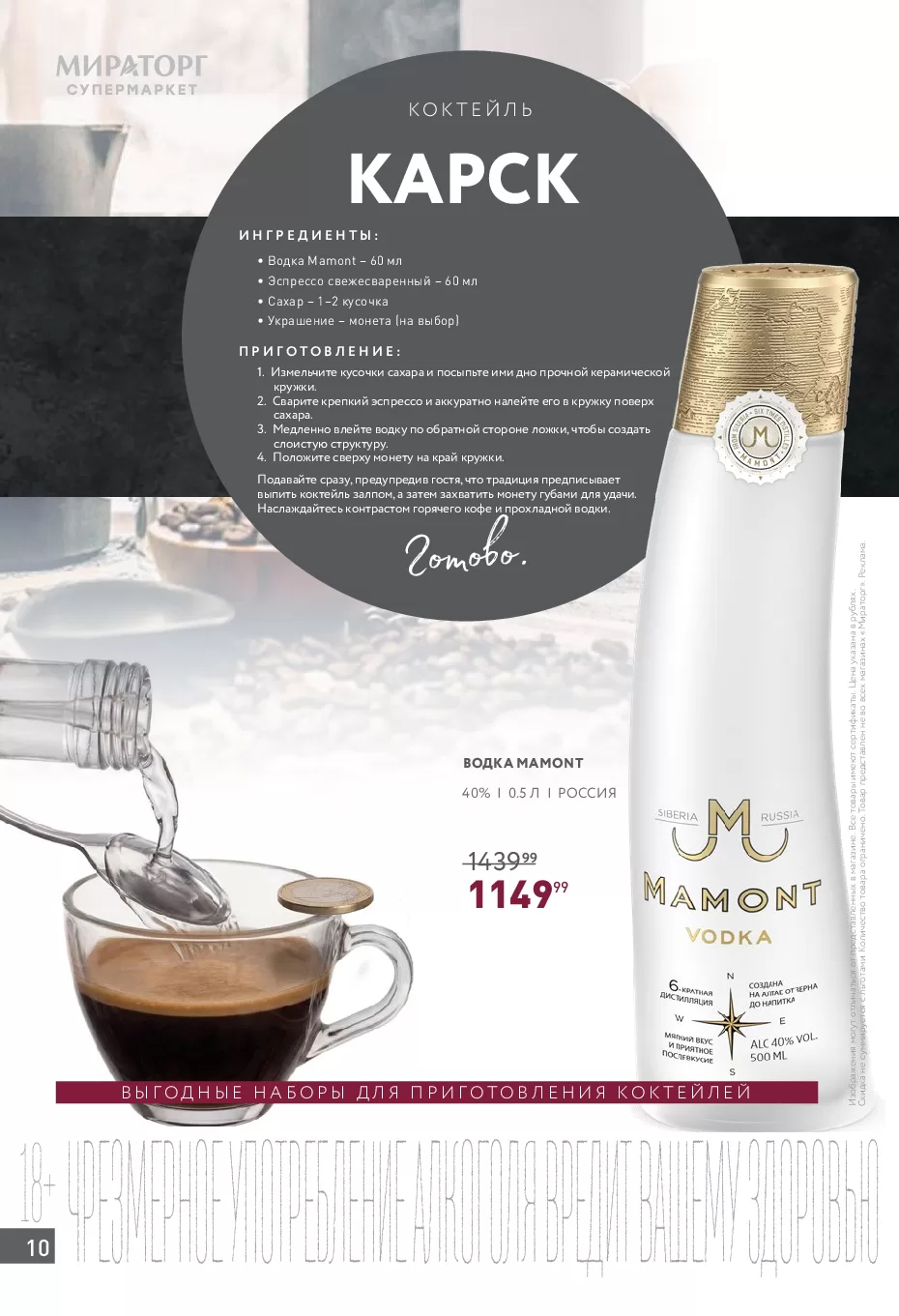 Мираторг — страница 10