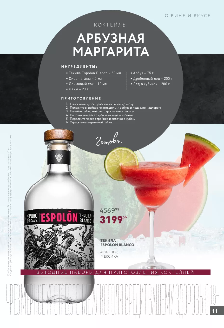 Мираторг — страница 11