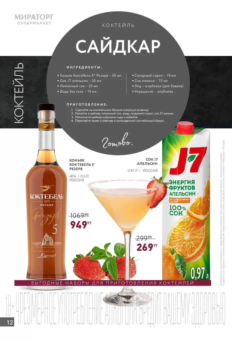 Мираторг — страница 12