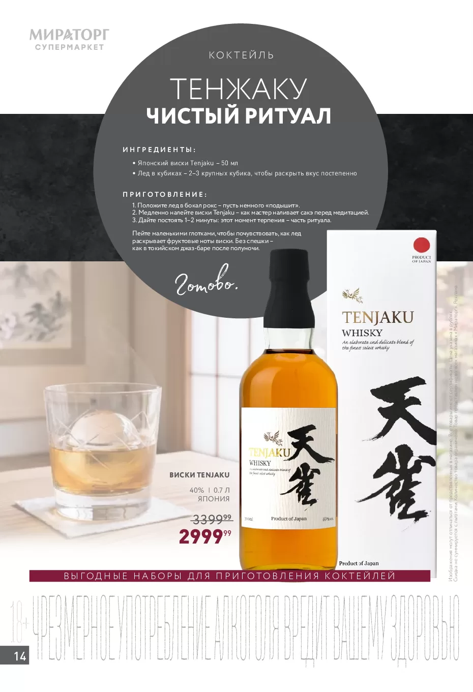 Мираторг — страница 14
